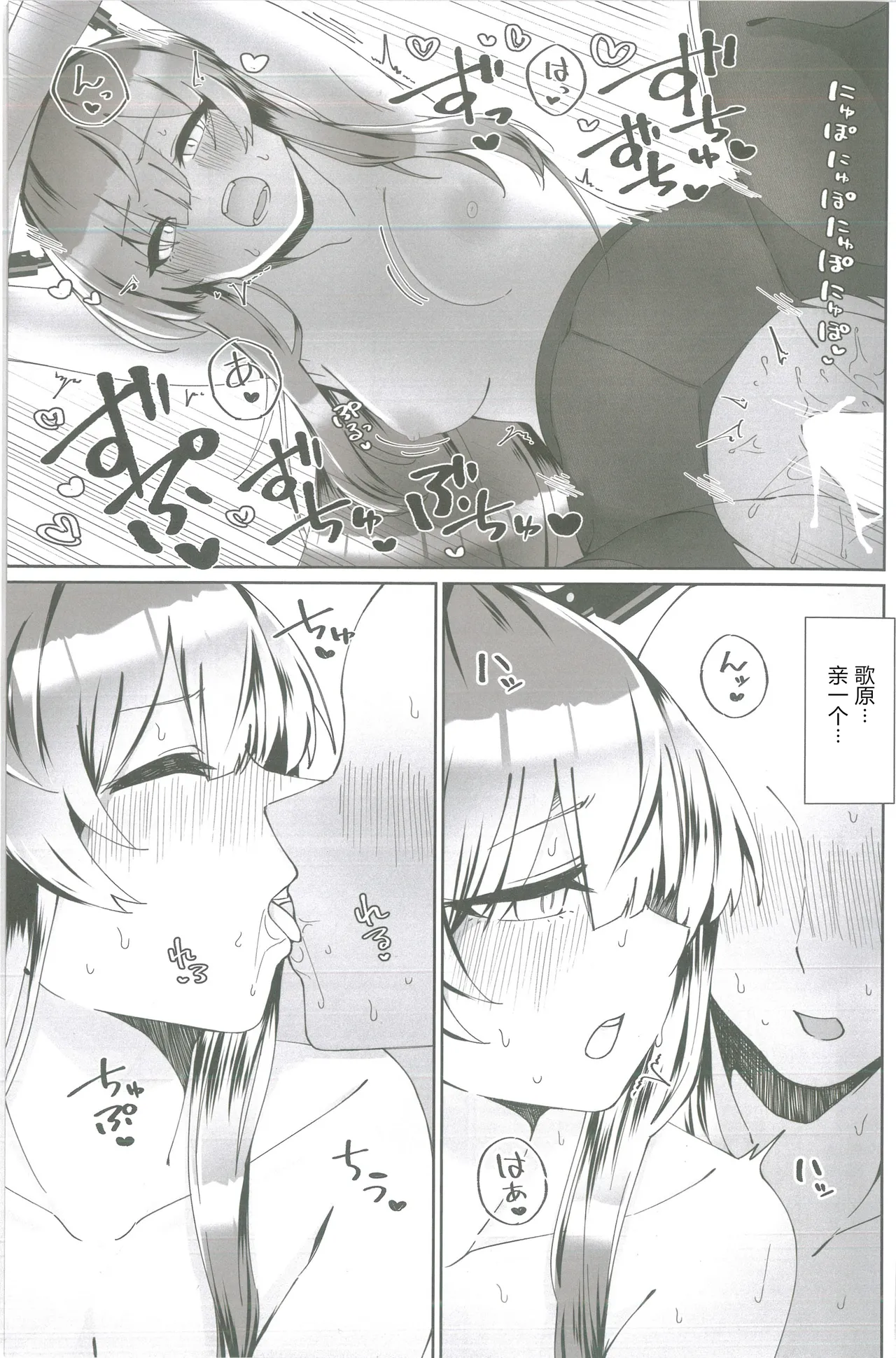 Page 10 of (Sensei no Archive 12) [Shiroboshi Junyaku (Various)] Shiraishi Utaha-san no Koto o Seiteki na Me de Miteimasu Goudou - utaha so sexy... | 以性的目光看待白石歌原合同志 (Blue Archive) [Chinese] [AB哥个人汉化]