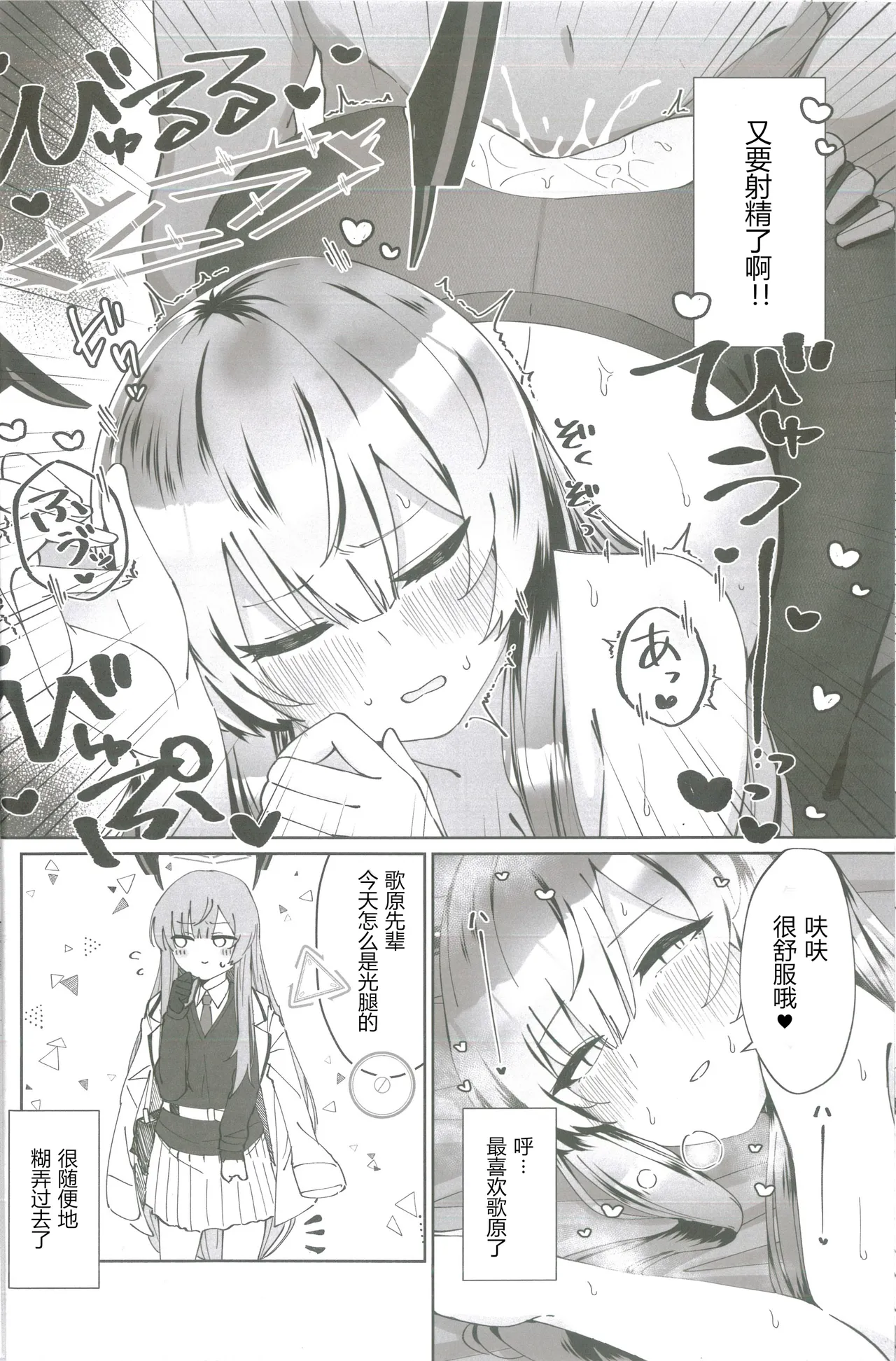 Page 11 of (Sensei no Archive 12) [Shiroboshi Junyaku (Various)] Shiraishi Utaha-san no Koto o Seiteki na Me de Miteimasu Goudou - utaha so sexy... | 以性的目光看待白石歌原合同志 (Blue Archive) [Chinese] [AB哥个人汉化]