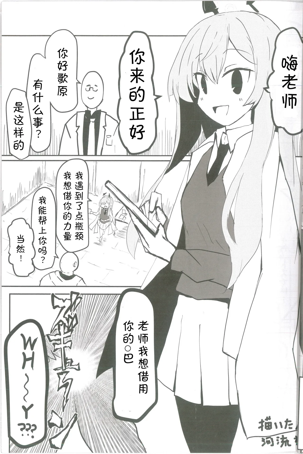 Page 24 of (Sensei no Archive 12) [Shiroboshi Junyaku (Various)] Shiraishi Utaha-san no Koto o Seiteki na Me de Miteimasu Goudou - utaha so sexy... | 以性的目光看待白石歌原合同志 (Blue Archive) [Chinese] [AB哥个人汉化]