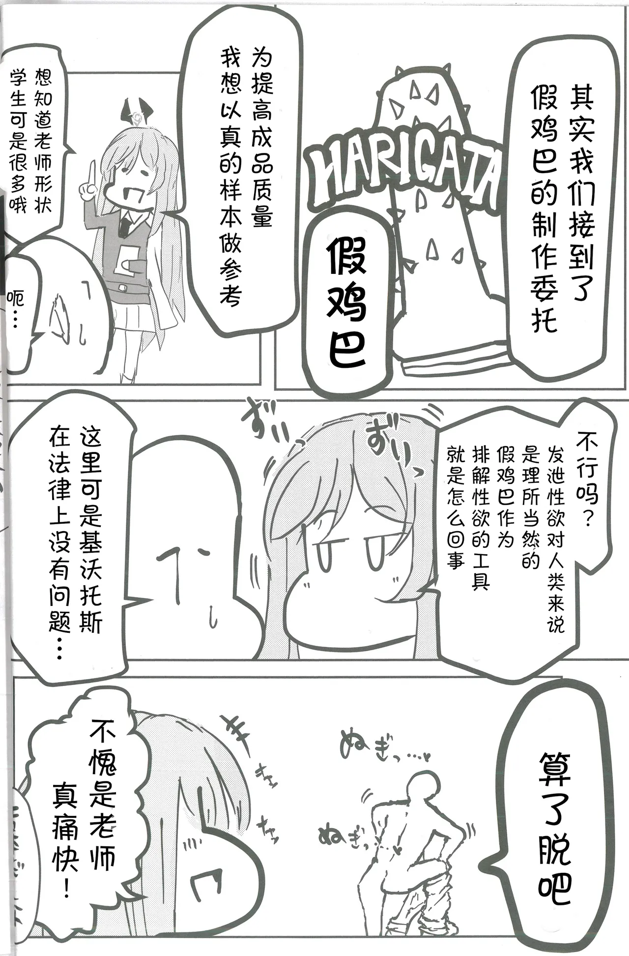 Page 25 of (Sensei no Archive 12) [Shiroboshi Junyaku (Various)] Shiraishi Utaha-san no Koto o Seiteki na Me de Miteimasu Goudou - utaha so sexy... | 以性的目光看待白石歌原合同志 (Blue Archive) [Chinese] [AB哥个人汉化]