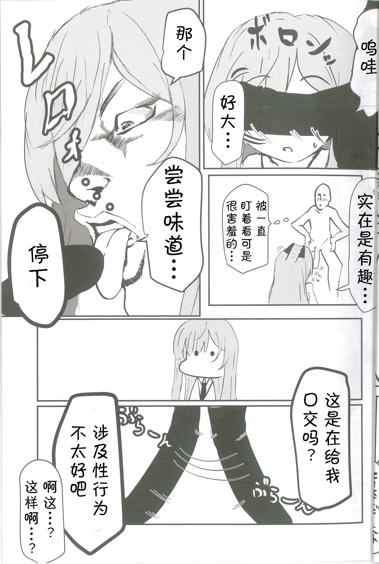 Page 26 of (Sensei no Archive 12) [Shiroboshi Junyaku (Various)] Shiraishi Utaha-san no Koto o Seiteki na Me de Miteimasu Goudou - utaha so sexy... | 以性的目光看待白石歌原合同志 (Blue Archive) [Chinese] [AB哥个人汉化]