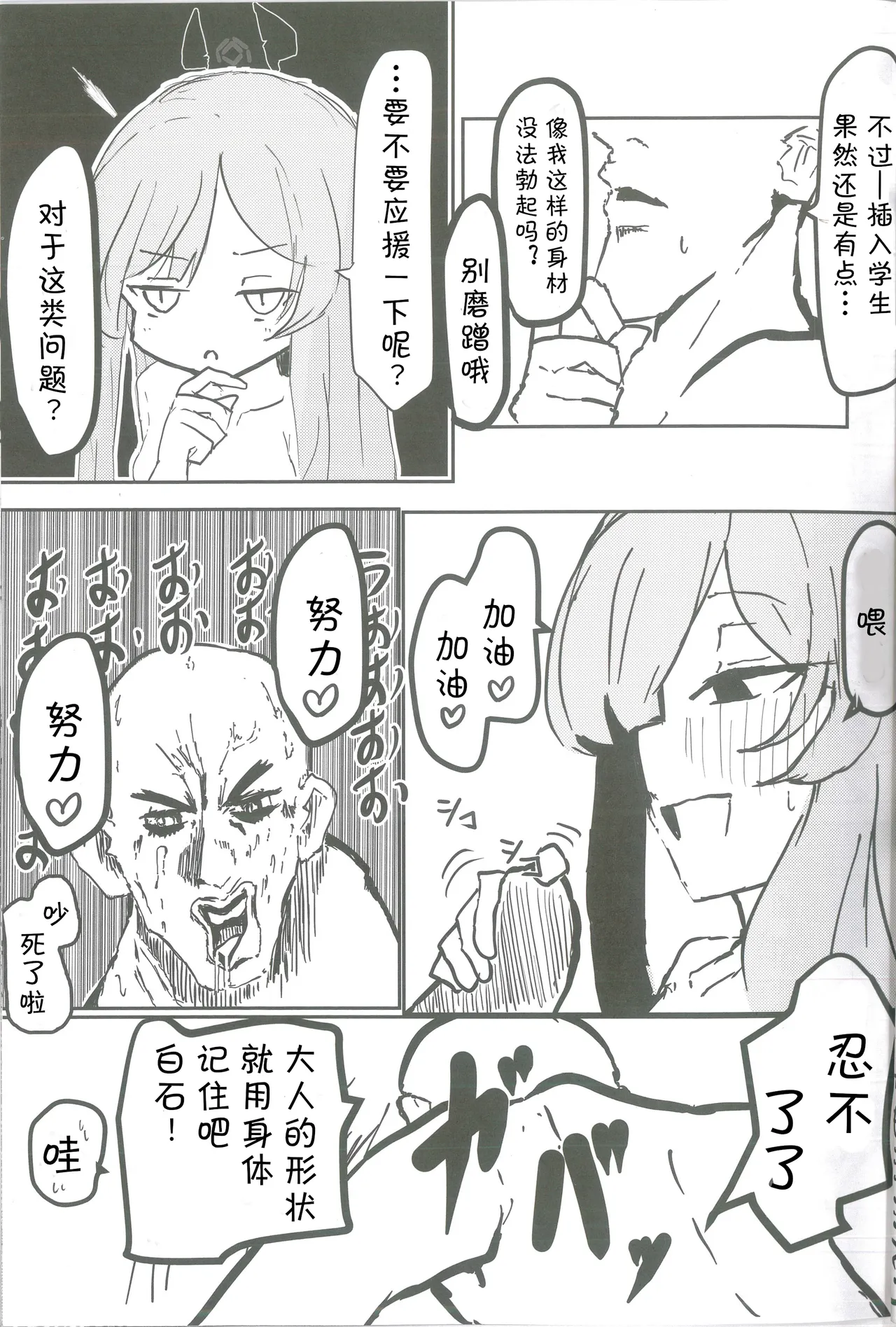Page 28 of Shiraishi Utaha-san no Koto o Seiteki na Me de Miteimasu Goudou - utaha so sexy... | 以性的目光看待白石歌原合同志