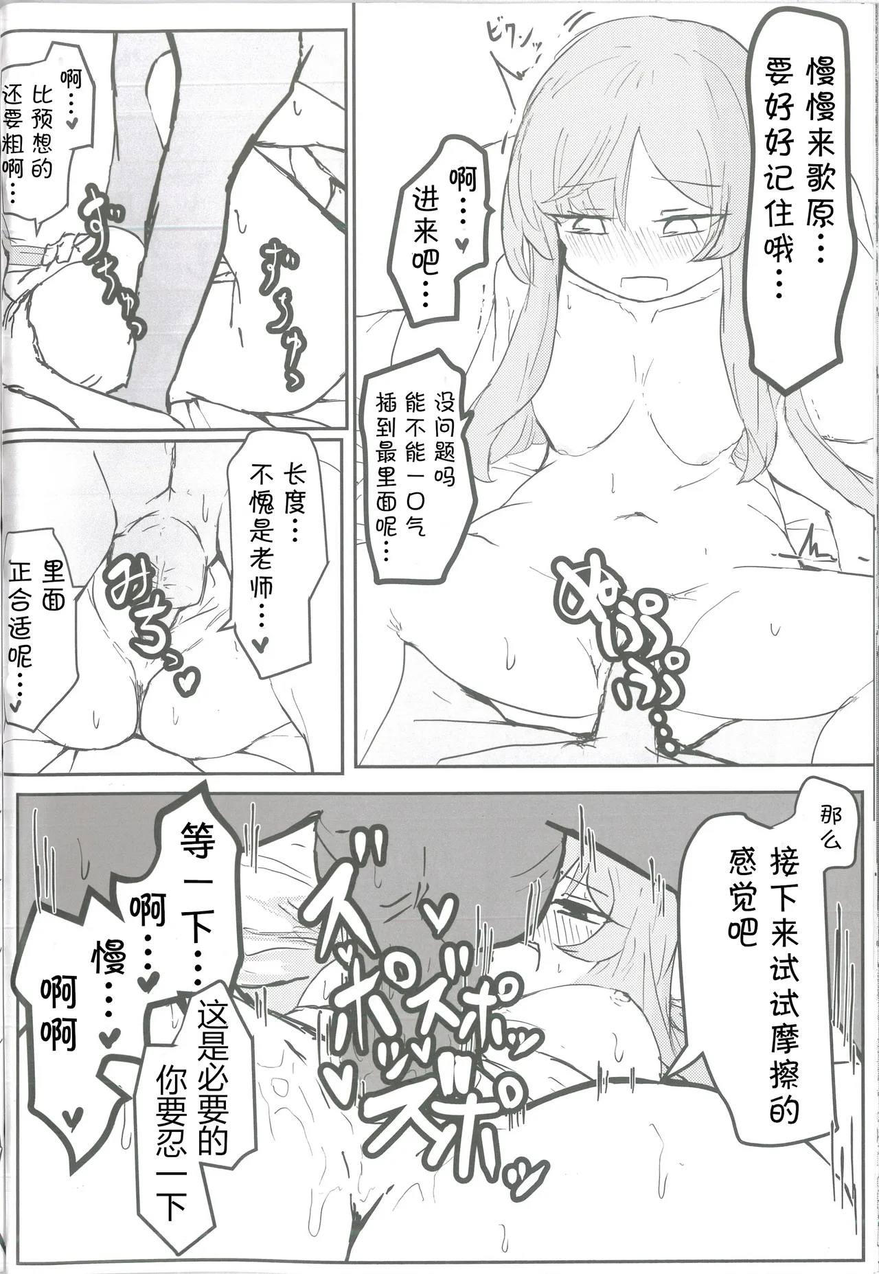 Page 29 of Shiraishi Utaha-san no Koto o Seiteki na Me de Miteimasu Goudou - utaha so sexy... | 以性的目光看待白石歌原合同志