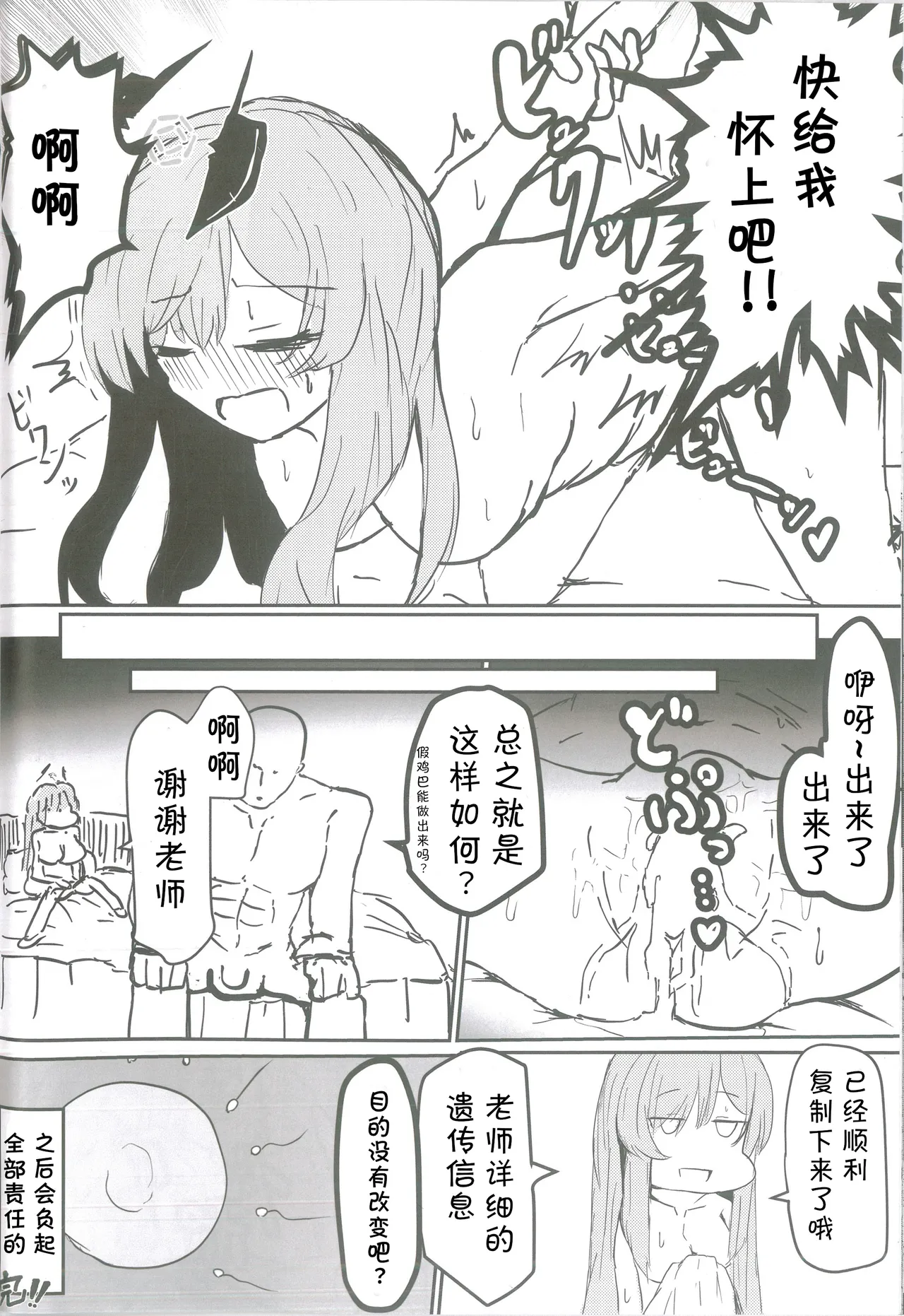 Page 31 of (Sensei no Archive 12) [Shiroboshi Junyaku (Various)] Shiraishi Utaha-san no Koto o Seiteki na Me de Miteimasu Goudou - utaha so sexy... | 以性的目光看待白石歌原合同志 (Blue Archive) [Chinese] [AB哥个人汉化]