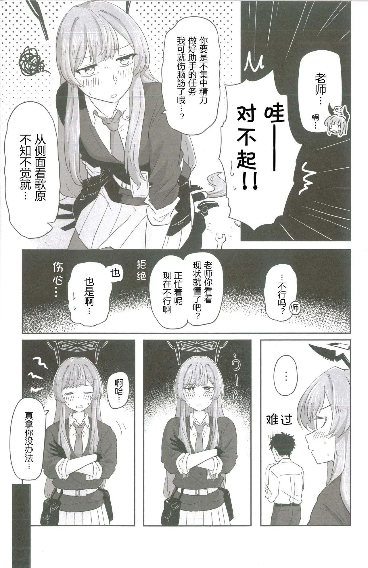 Page 37 of Shiraishi Utaha-san no Koto o Seiteki na Me de Miteimasu Goudou - utaha so sexy... | 以性的目光看待白石歌原合同志