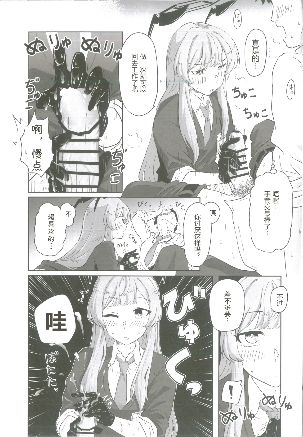 Page 38 of Shiraishi Utaha-san no Koto o Seiteki na Me de Miteimasu Goudou - utaha so sexy... | 以性的目光看待白石歌原合同志