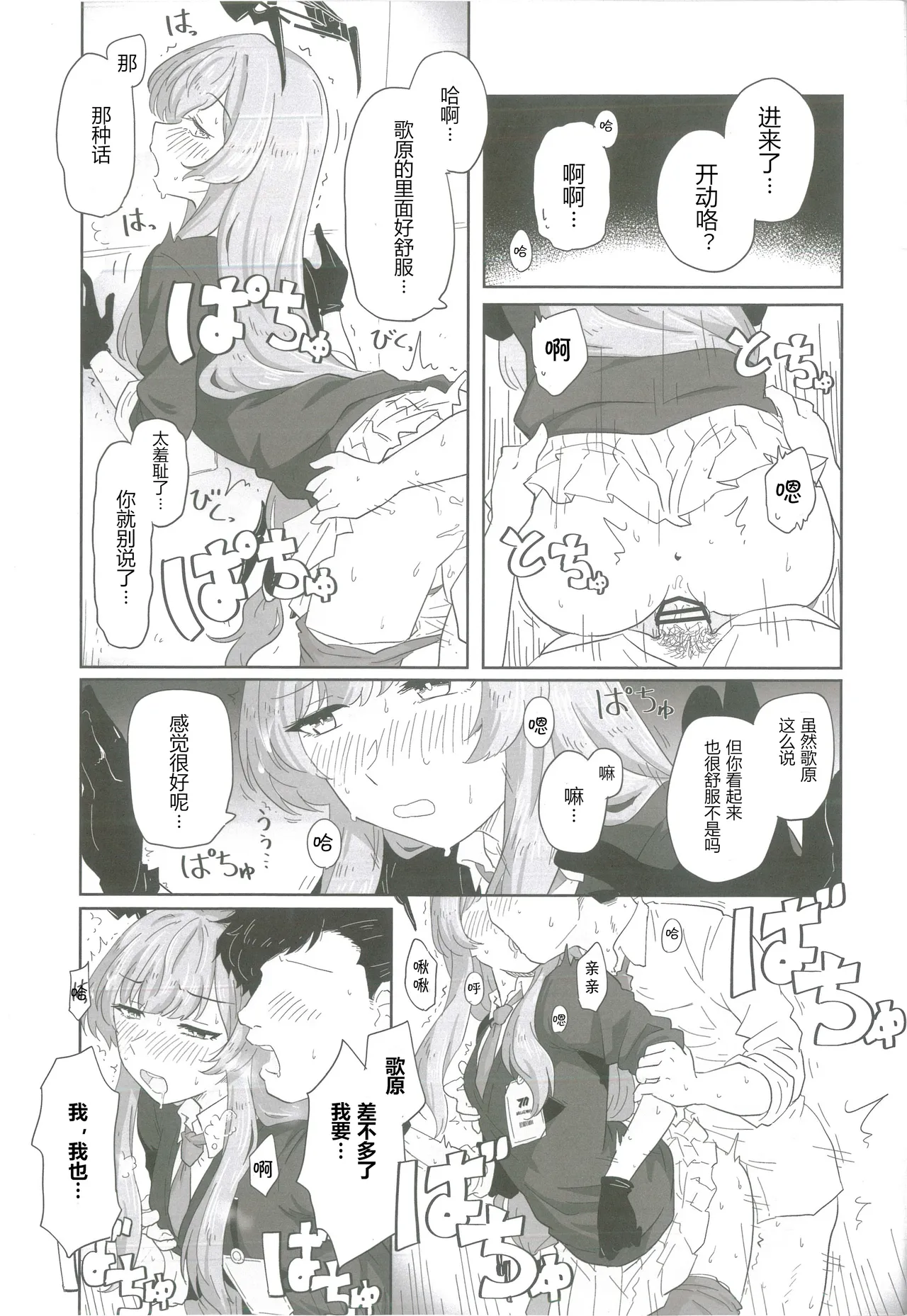 Page 42 of (Sensei no Archive 12) [Shiroboshi Junyaku (Various)] Shiraishi Utaha-san no Koto o Seiteki na Me de Miteimasu Goudou - utaha so sexy... | 以性的目光看待白石歌原合同志 (Blue Archive) [Chinese] [AB哥个人汉化]