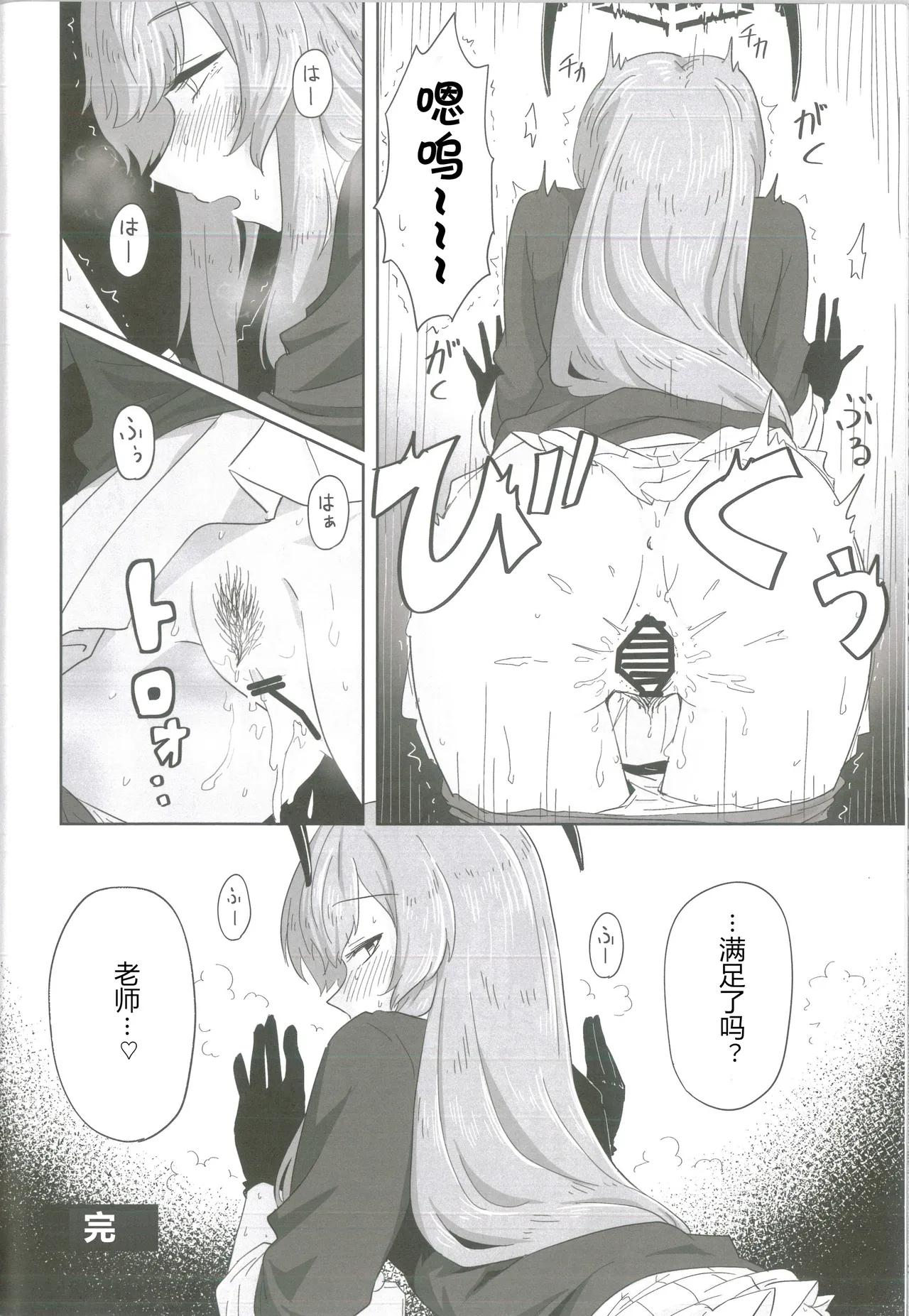 Page 43 of (Sensei no Archive 12) [Shiroboshi Junyaku (Various)] Shiraishi Utaha-san no Koto o Seiteki na Me de Miteimasu Goudou - utaha so sexy... | 以性的目光看待白石歌原合同志 (Blue Archive) [Chinese] [AB哥个人汉化]