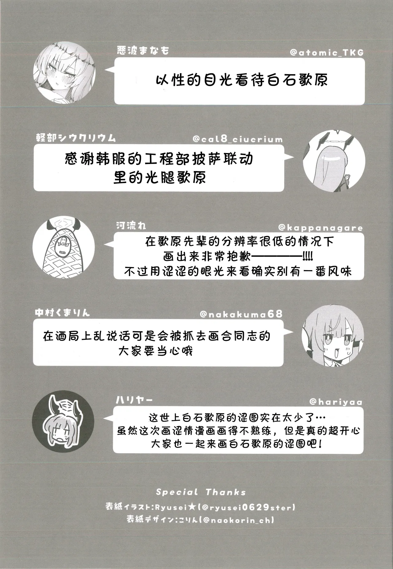 Page 44 of Shiraishi Utaha-san no Koto o Seiteki na Me de Miteimasu Goudou - utaha so sexy... | 以性的目光看待白石歌原合同志