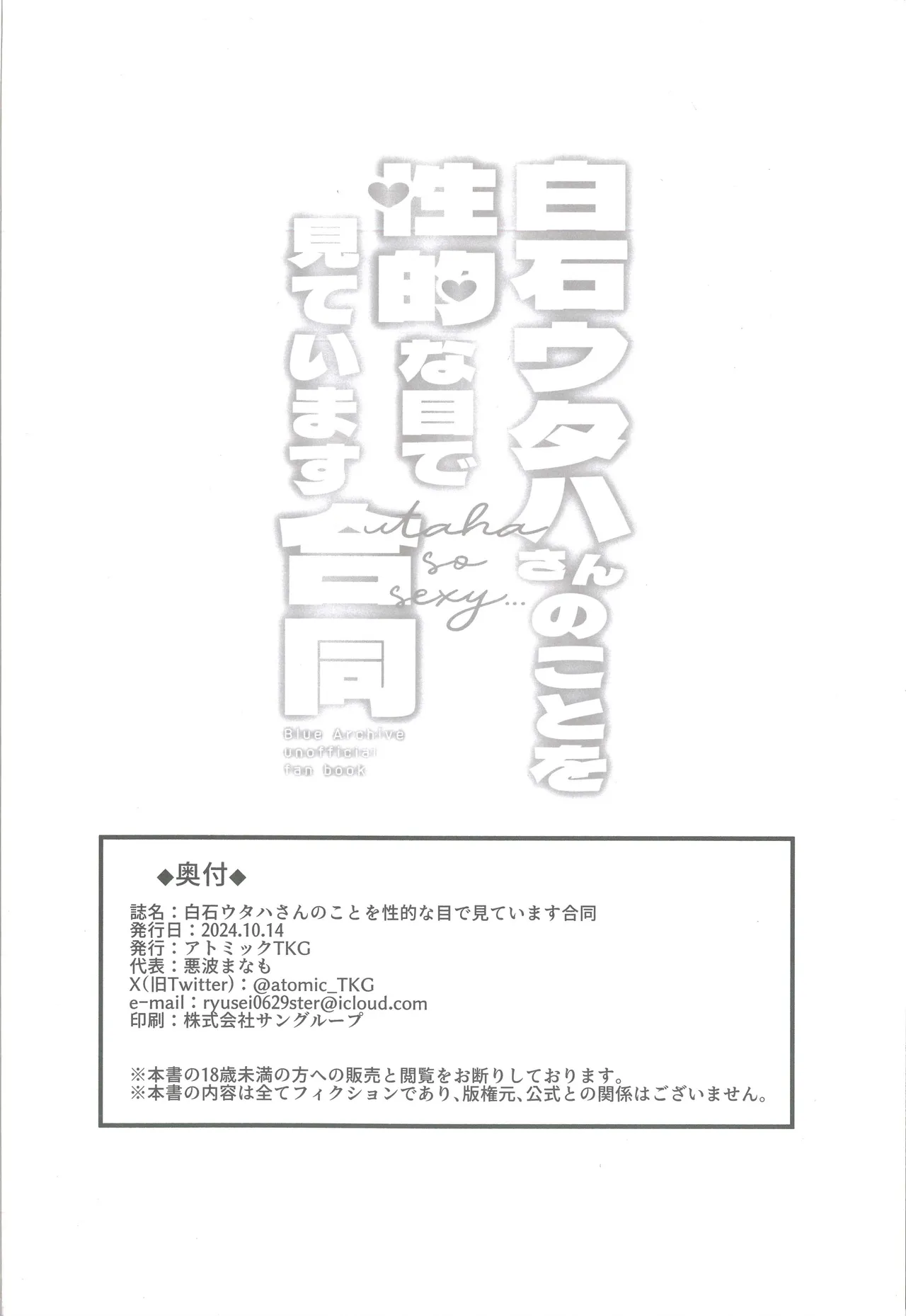 Page 45 of Shiraishi Utaha-san no Koto o Seiteki na Me de Miteimasu Goudou - utaha so sexy... | 以性的目光看待白石歌原合同志