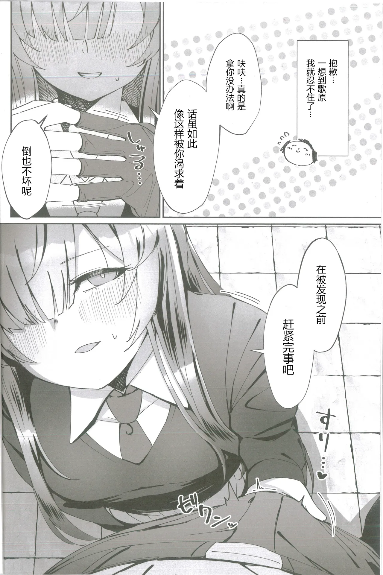 Page 5 of Shiraishi Utaha-san no Koto o Seiteki na Me de Miteimasu Goudou - utaha so sexy... | 以性的目光看待白石歌原合同志