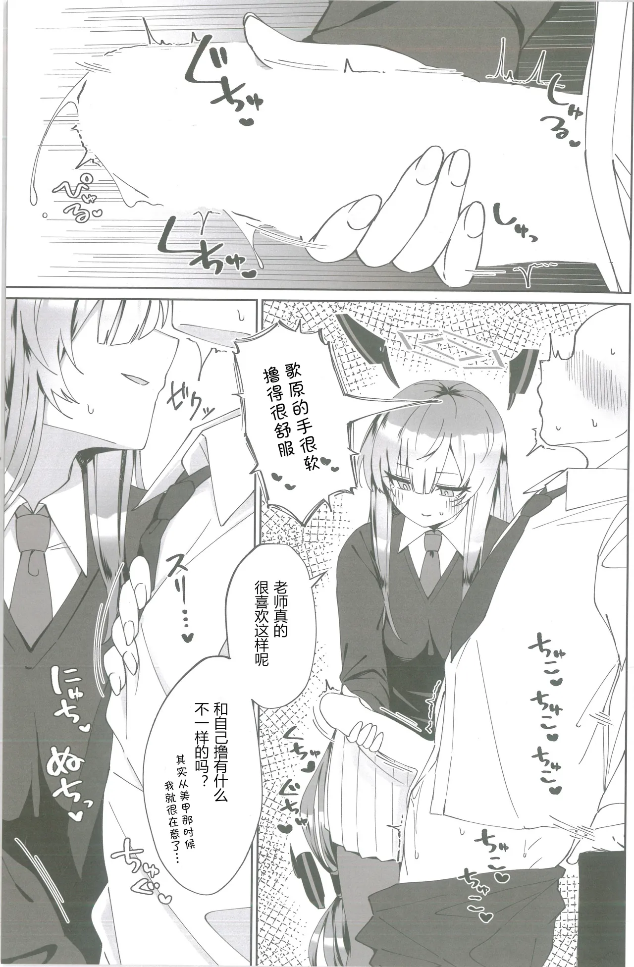 Page 6 of Shiraishi Utaha-san no Koto o Seiteki na Me de Miteimasu Goudou - utaha so sexy... | 以性的目光看待白石歌原合同志