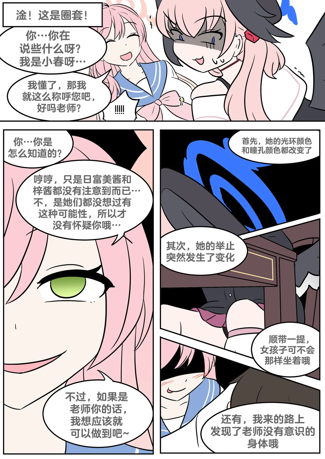 Page 13 of [Vel] Study Instead (Blue Archive) [Chinese] [RetroCyber 个人汉化]