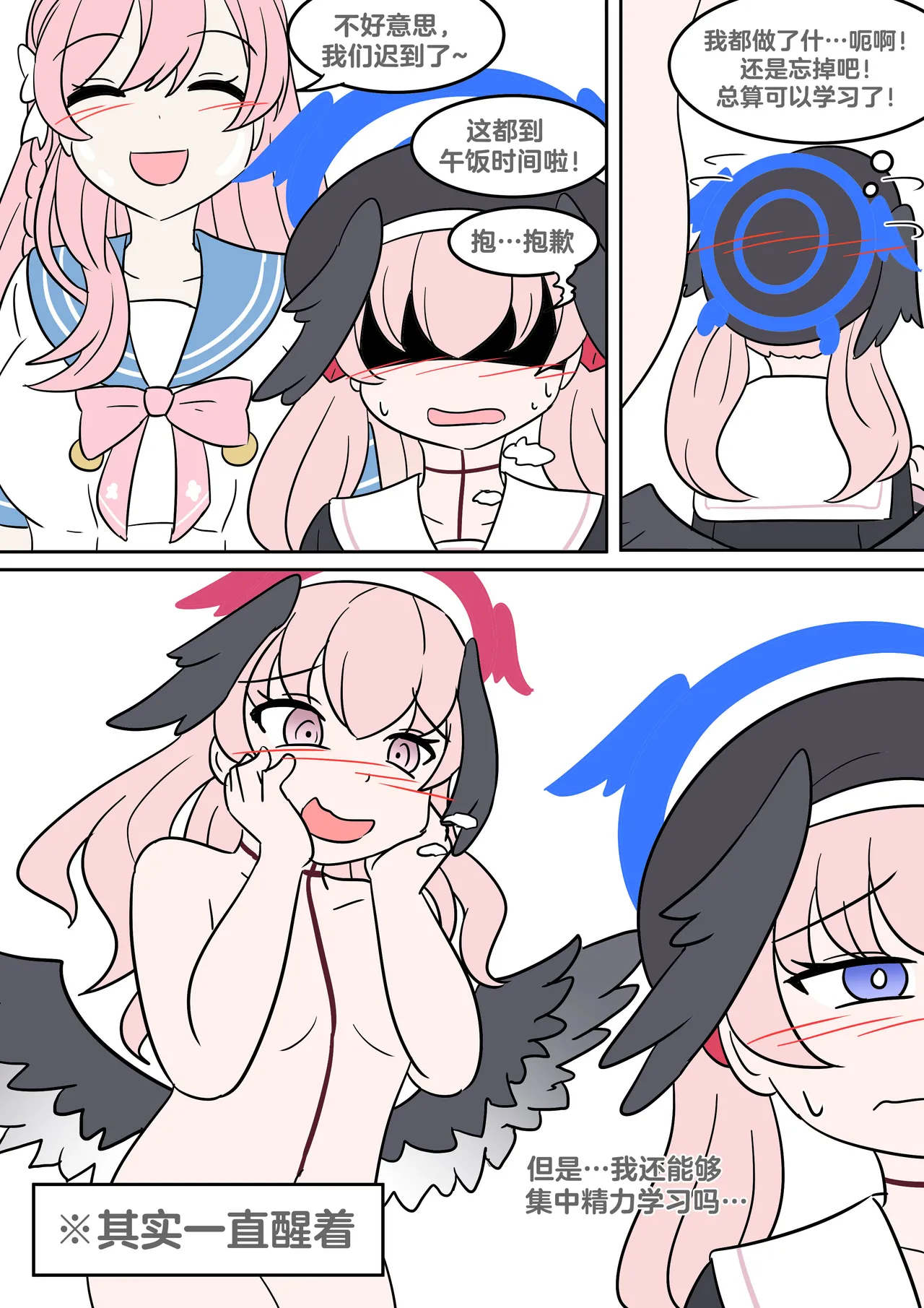 Page 16 of [Vel] Study Instead (Blue Archive) [Chinese] [RetroCyber 个人汉化]