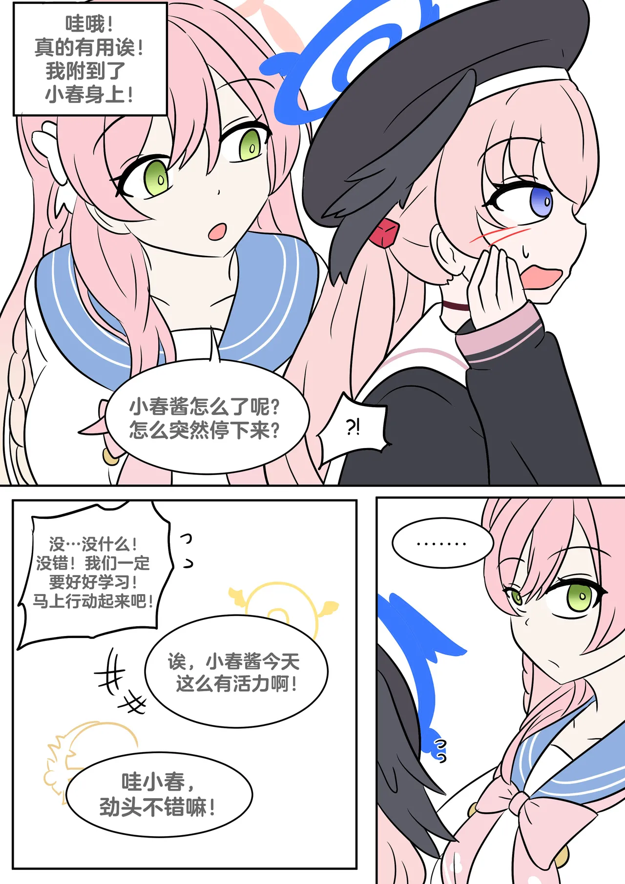 Page 5 of [Vel] Study Instead (Blue Archive) [Chinese] [RetroCyber 个人汉化]