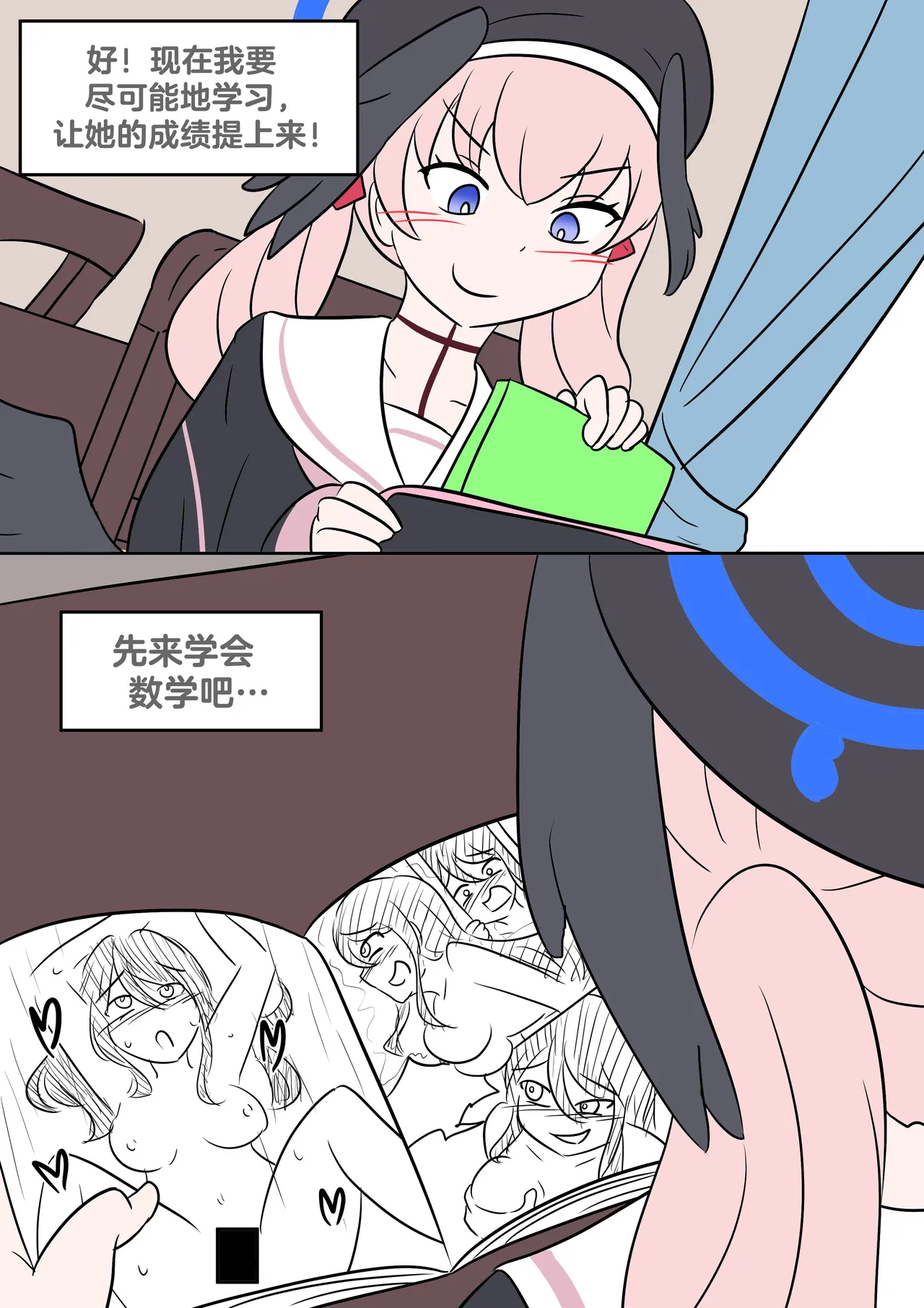 Page 6 of [Vel] Study Instead (Blue Archive) [Chinese] [RetroCyber 个人汉化]