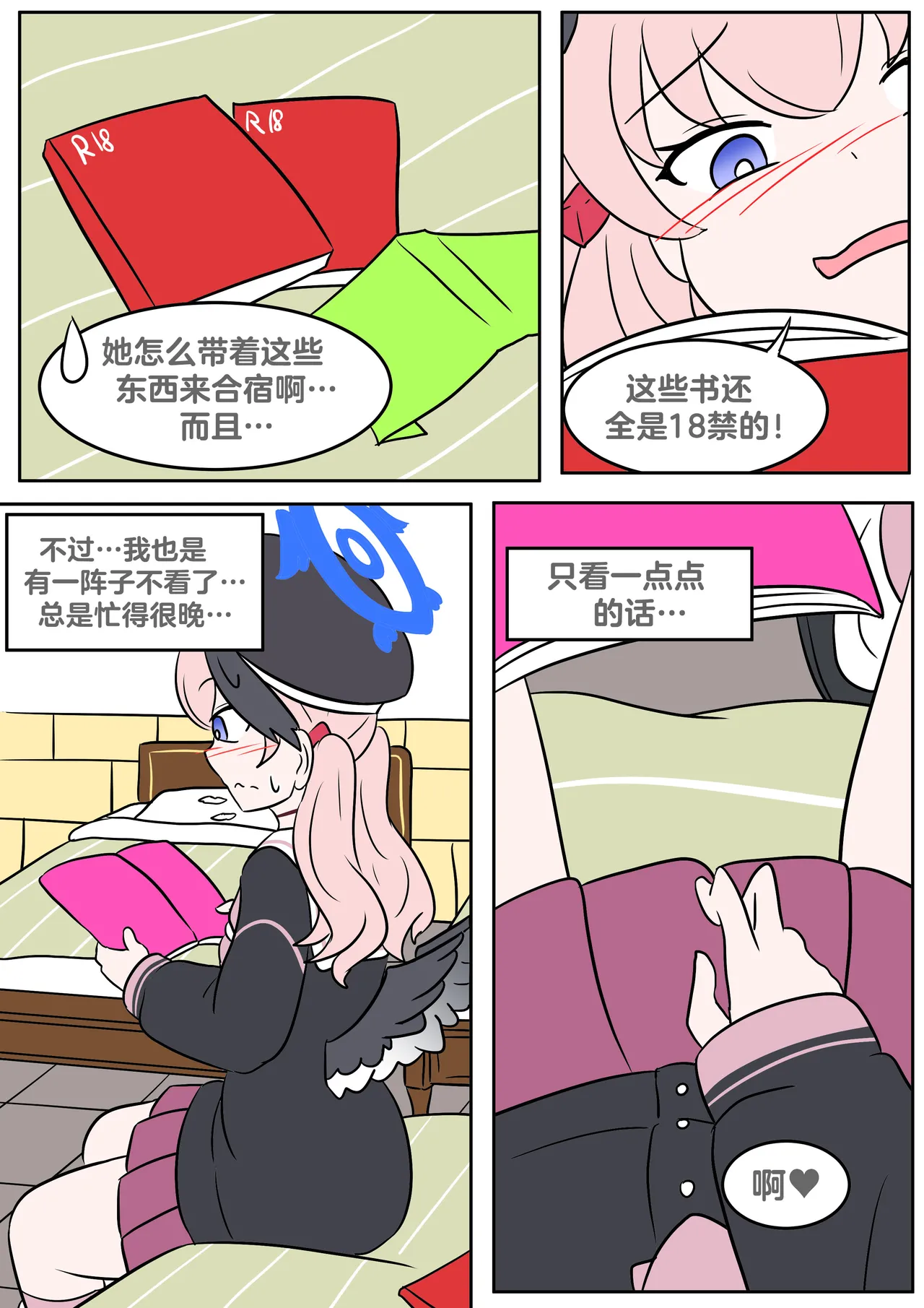 Page 8 of [Vel] Study Instead (Blue Archive) [Chinese] [RetroCyber 个人汉化]