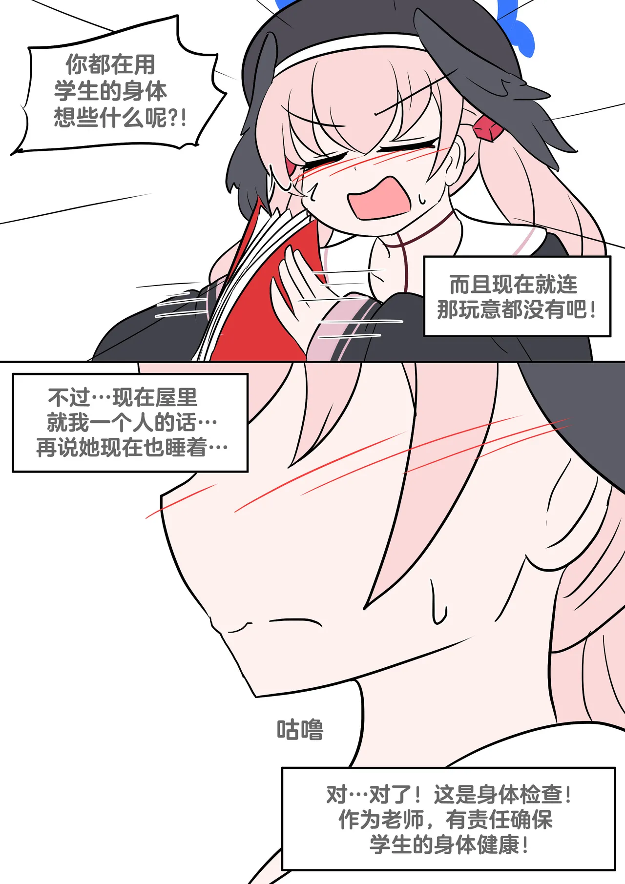 Page 9 of [Vel] Study Instead (Blue Archive) [Chinese] [RetroCyber 个人汉化]