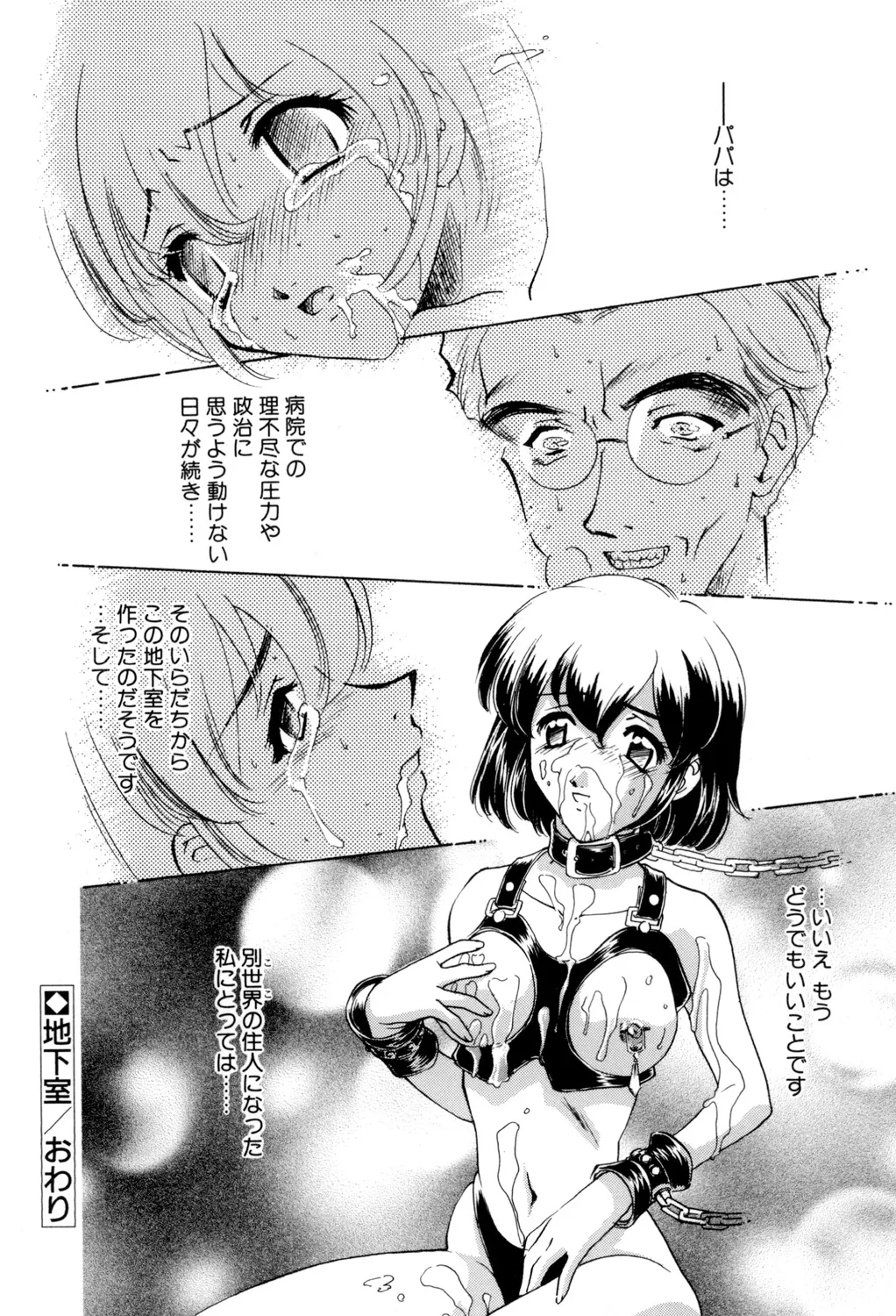 Page 175 of Sadistic