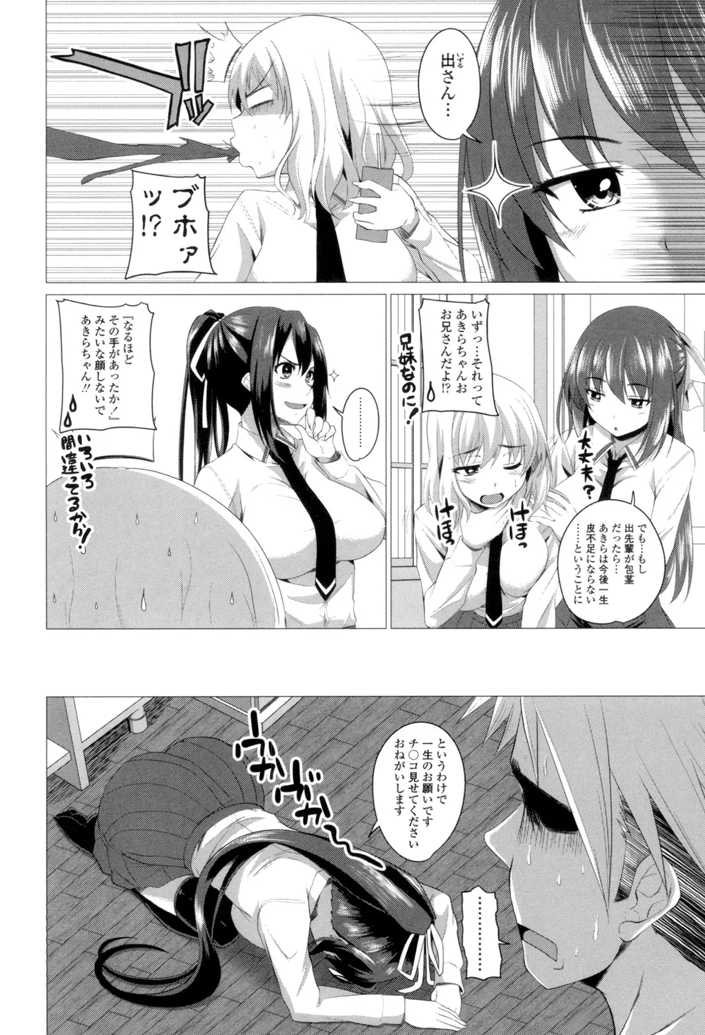 Page 167 of [Arsenal] Shitagari JK Ecchi [Digital]