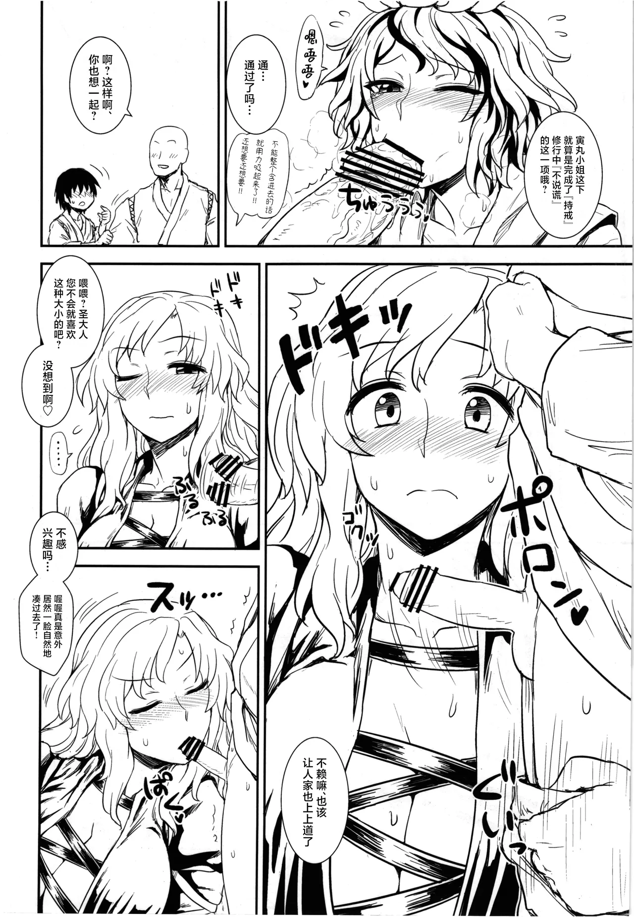 Page 10 of Shugyou dayo!! Hijiri-san | 这是修行哦!!圣