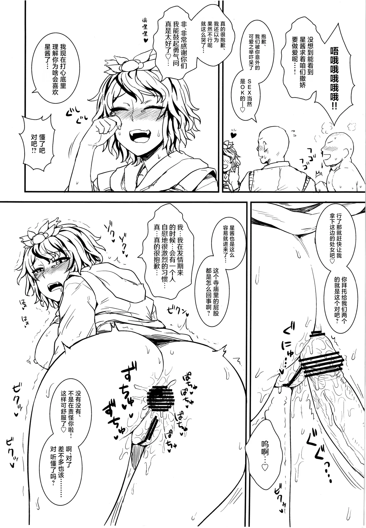 Page 18 of Shugyou dayo!! Hijiri-san | 这是修行哦!!圣