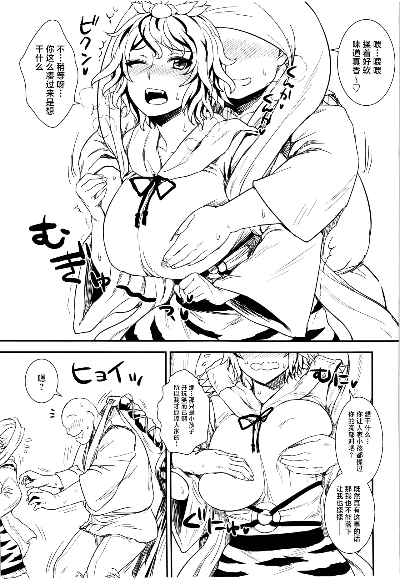 Page 5 of Shugyou dayo!! Hijiri-san | 这是修行哦!!圣