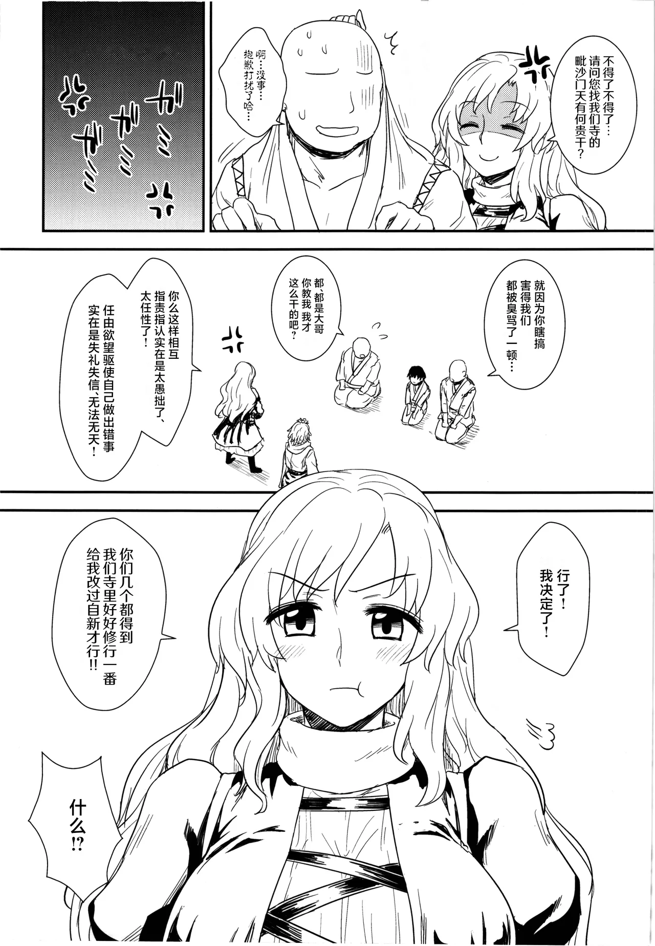 Page 6 of Shugyou dayo!! Hijiri-san | 这是修行哦!!圣