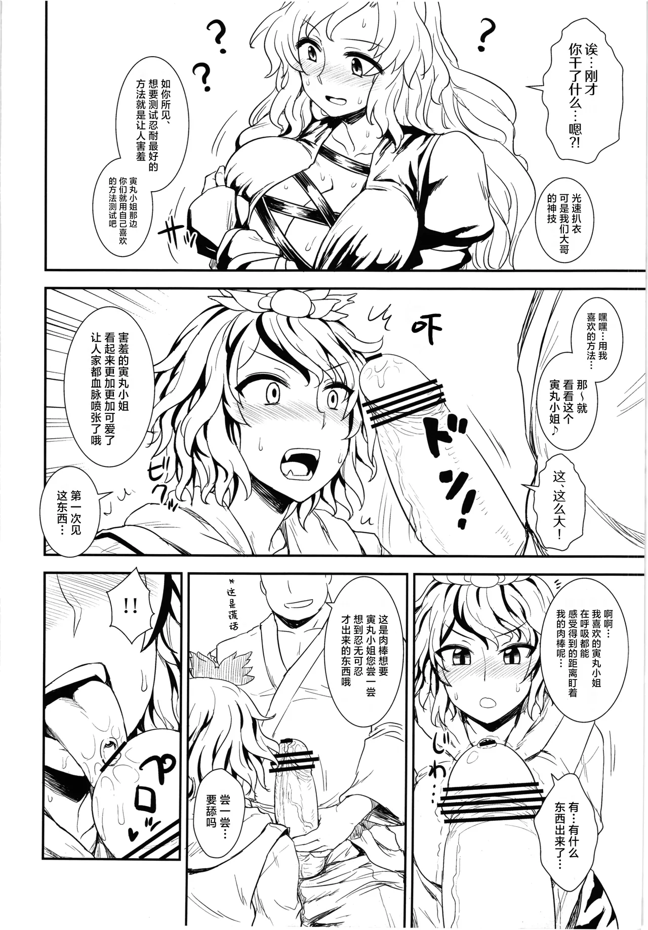 Page 8 of Shugyou dayo!! Hijiri-san | 这是修行哦!!圣