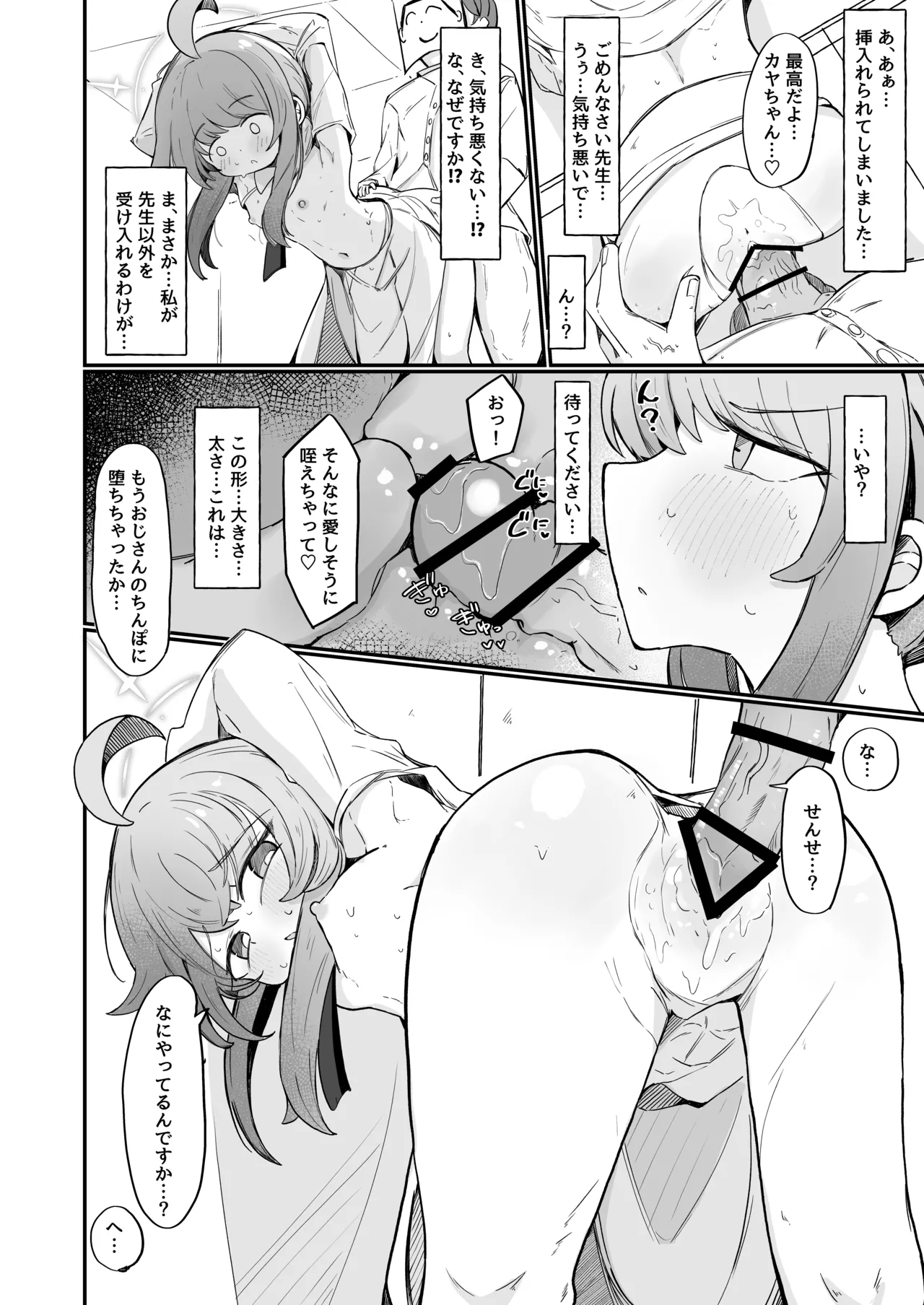 Page 11 of [Runabare (Natsume Uraraka)] Kaya to Ichaicha Suru Houhou (Blue Archive) [Digital]