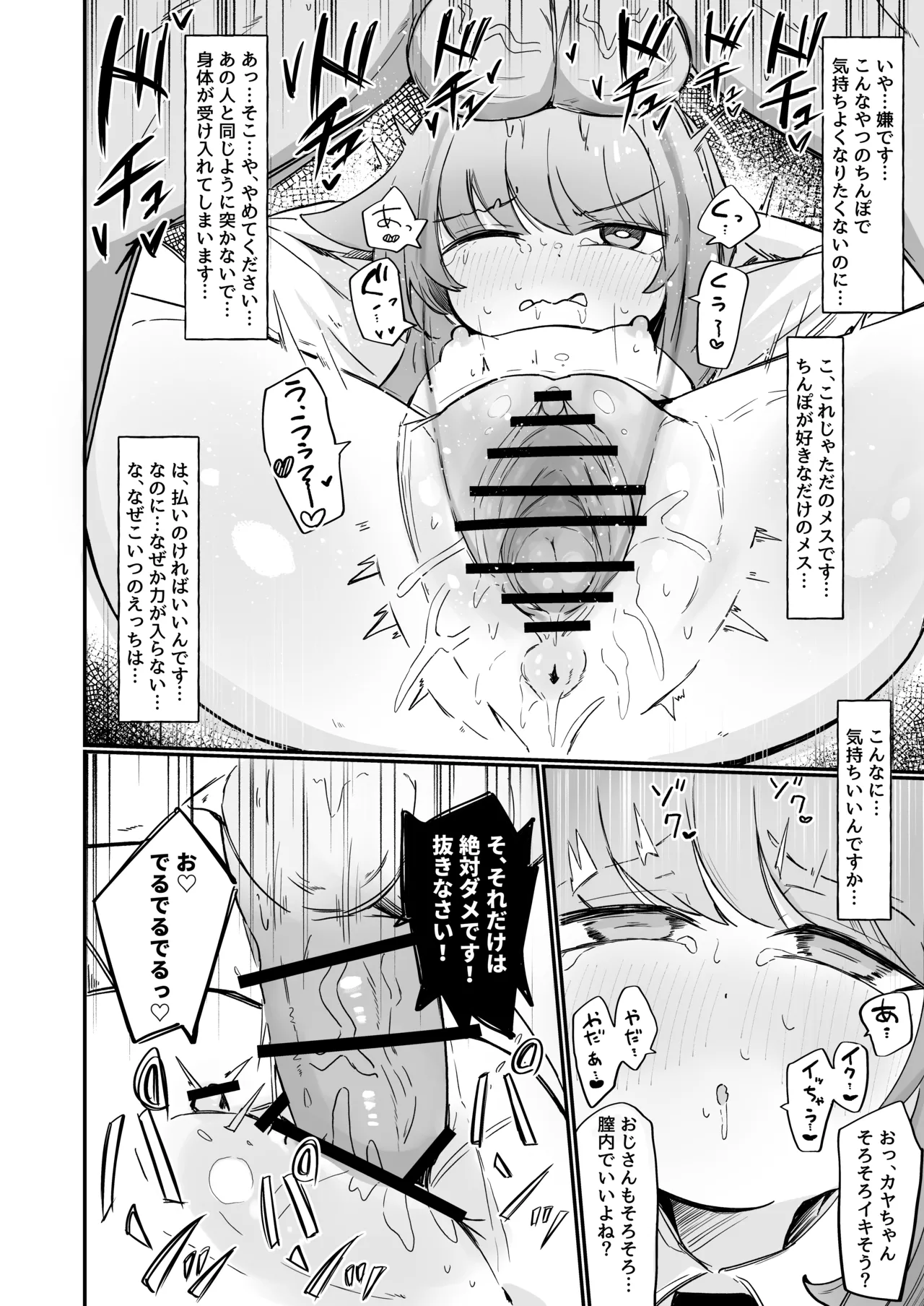 Page 15 of [Runabare (Natsume Uraraka)] Kaya to Ichaicha Suru Houhou (Blue Archive) [Digital]