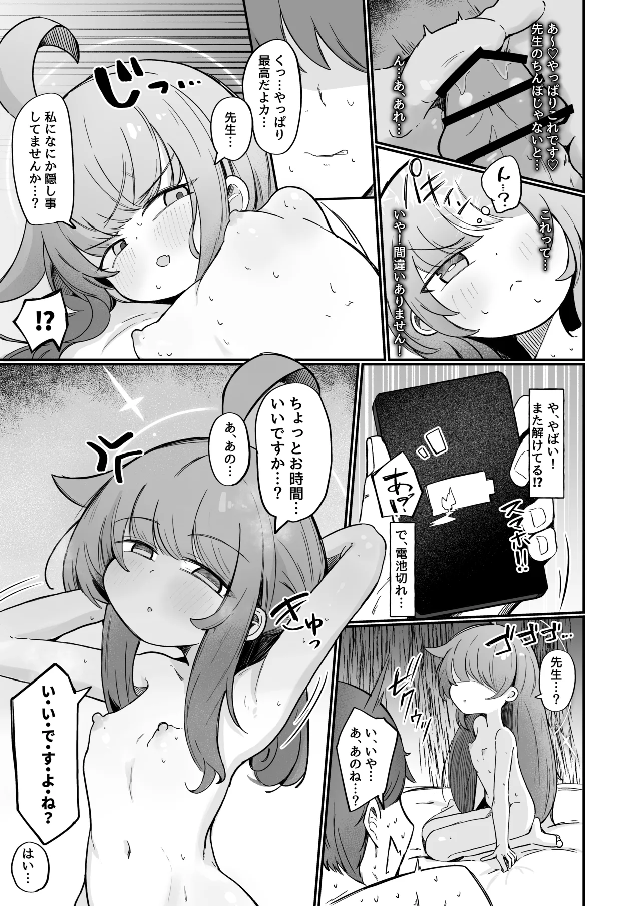 Page 24 of [Runabare (Natsume Uraraka)] Kaya to Ichaicha Suru Houhou (Blue Archive) [Digital]