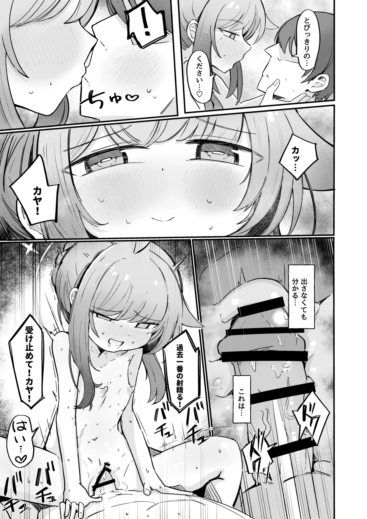 Page 30 of Kaya to Ichaicha Suru Houhou