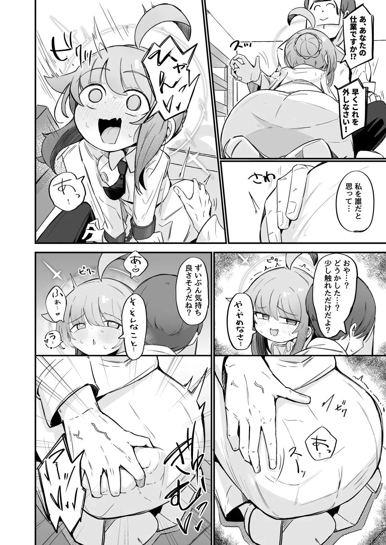 Page 5 of Kaya to Ichaicha Suru Houhou