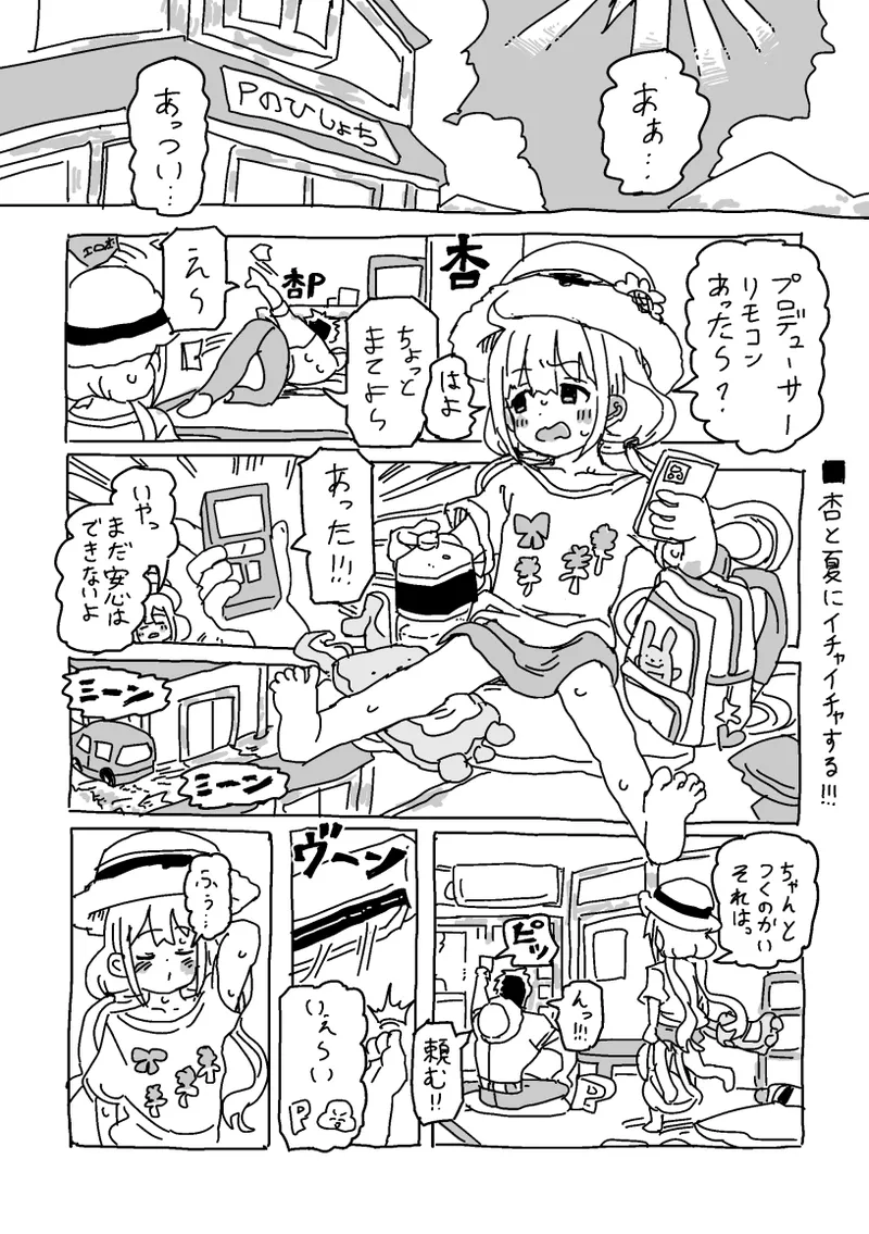 杏と夏にイチャイチャする!!! page 2 full
