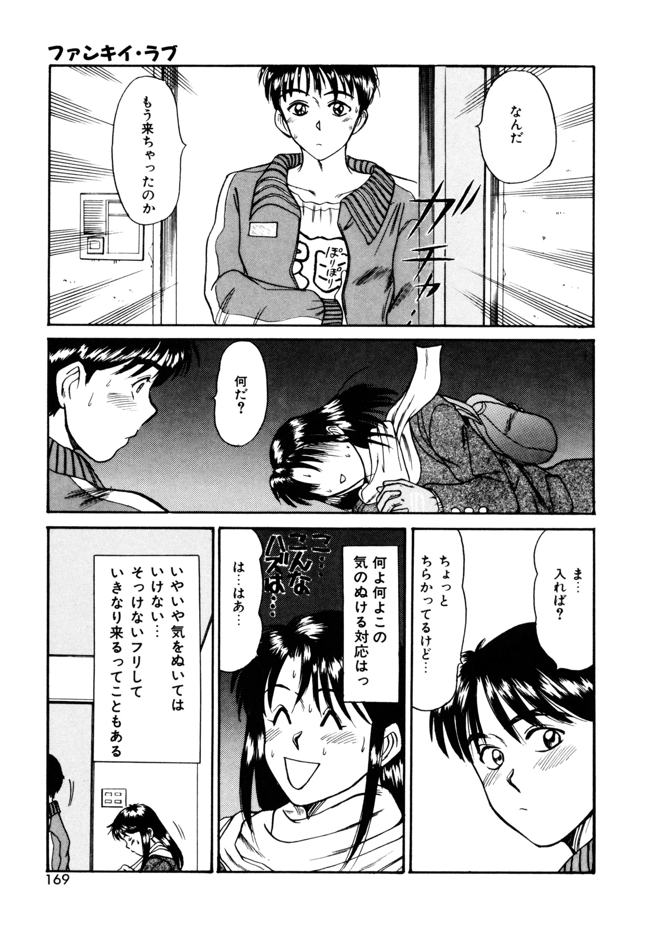 Page 167 of [Sano Takayoshi] Trouble Trip [Digital]