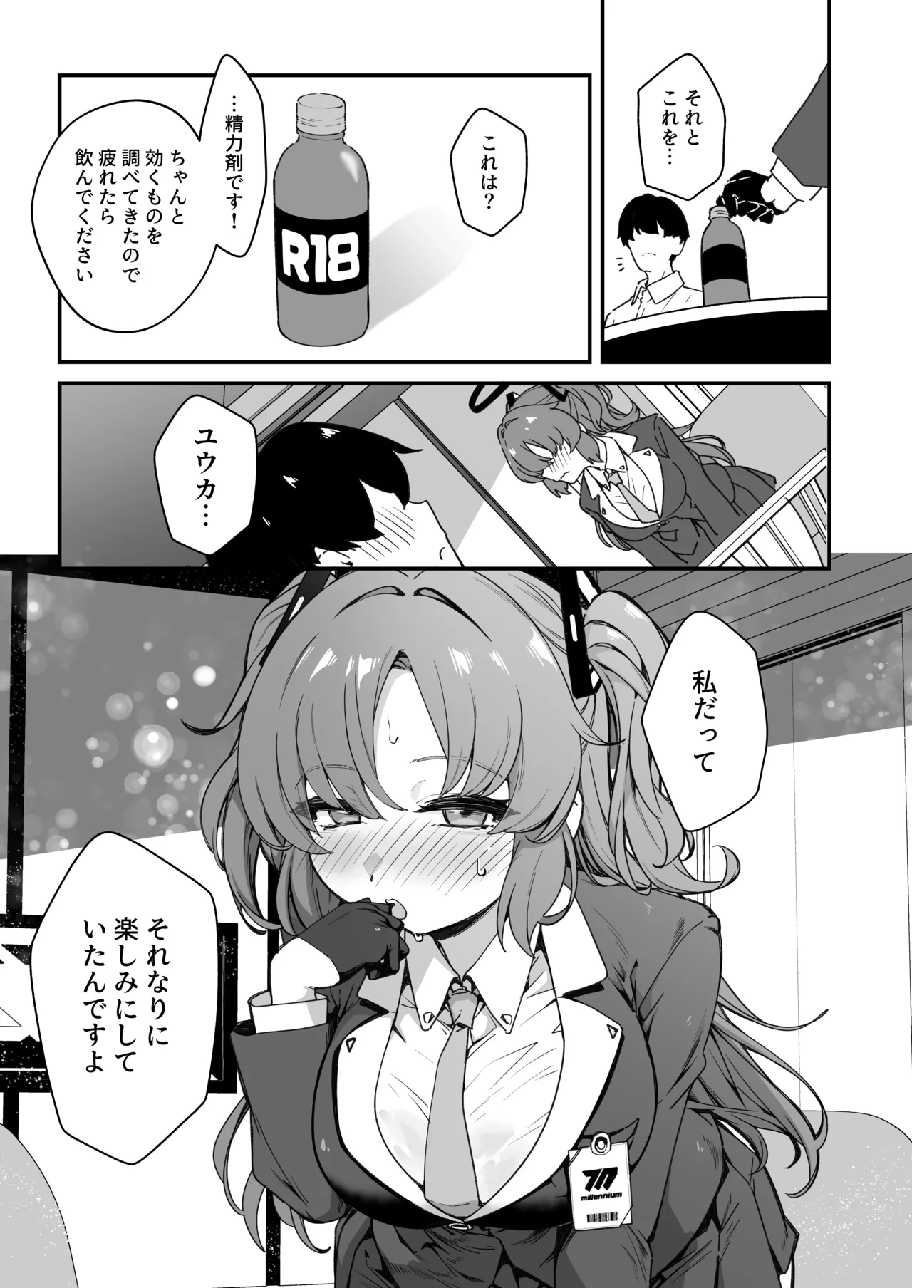 Page 11 of Yuuka to 24 Jikan Taikyuu Sex shite mita