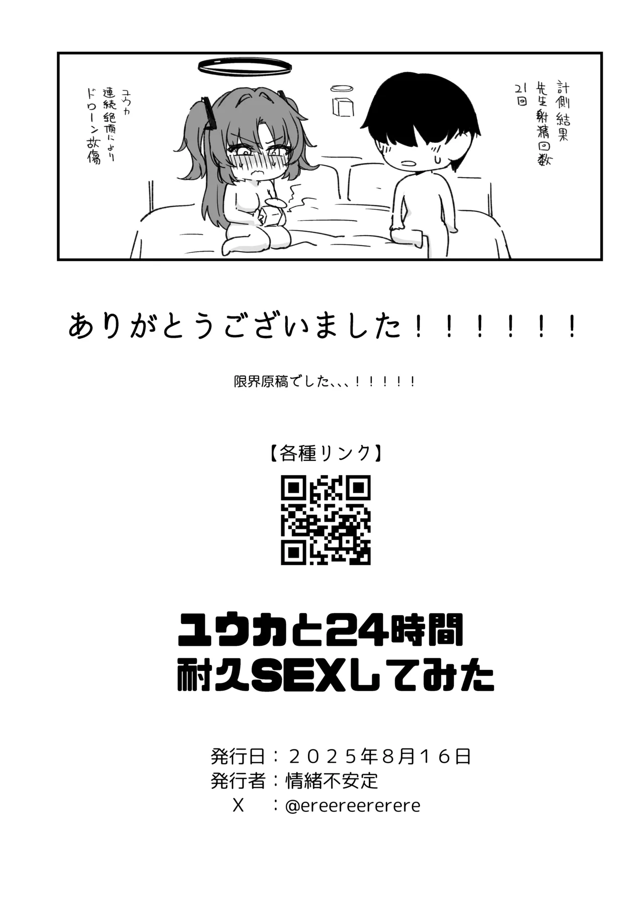 Page 30 of Yuuka to 24 Jikan Taikyuu Sex shite mita