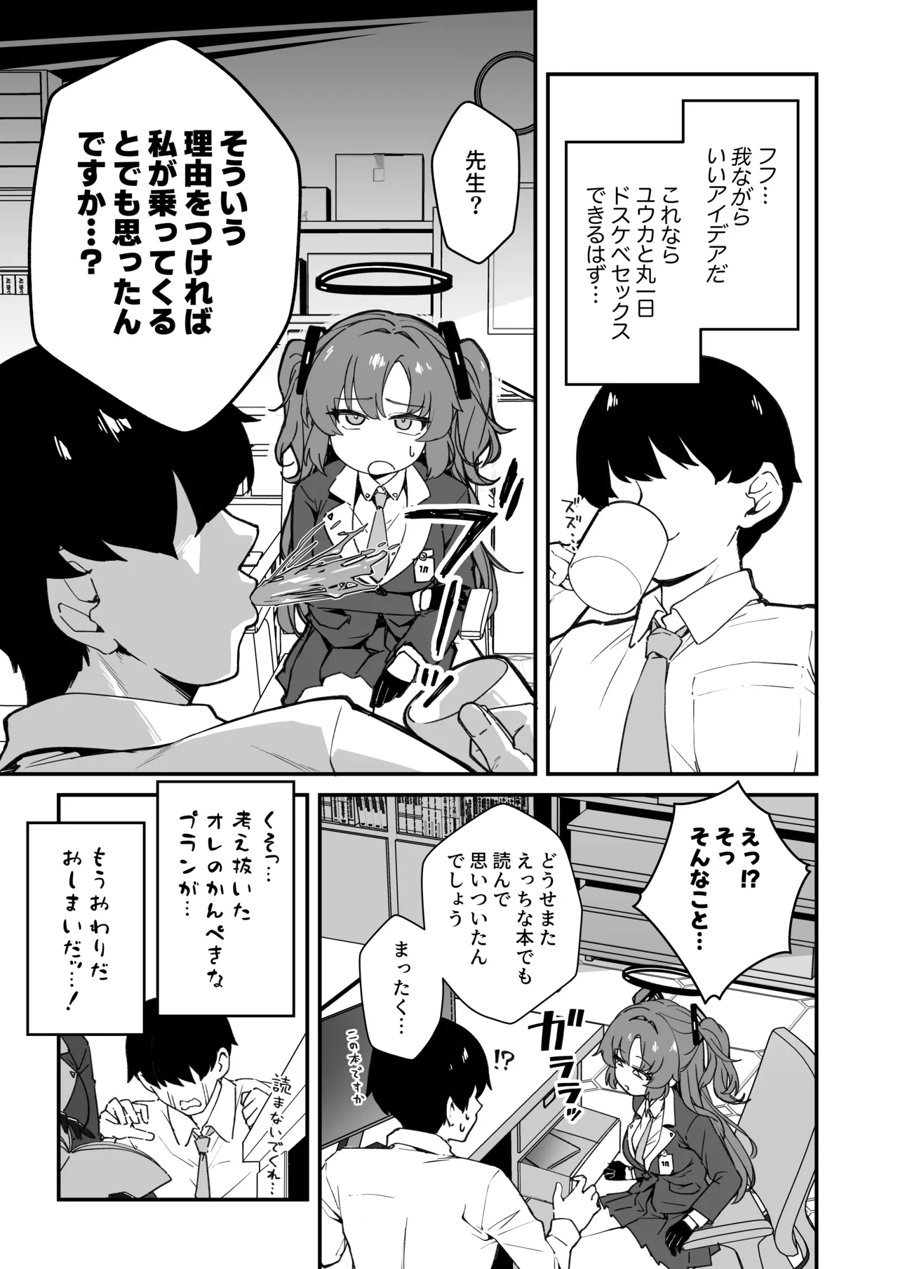 Page 5 of Yuuka to 24 Jikan Taikyuu Sex shite mita