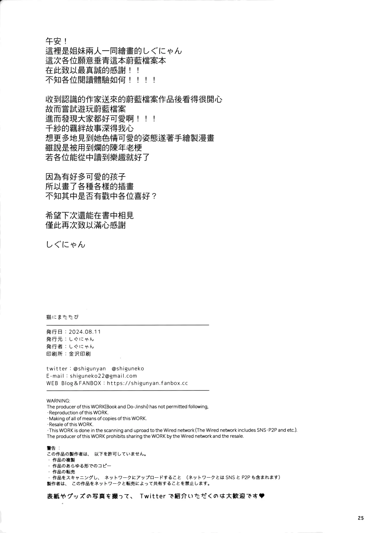 Page 25 of (C104) [Shigunyan] Neko ni Matatabi (Blue Archive) [Chinese] [Jumppmuj個人漢化]