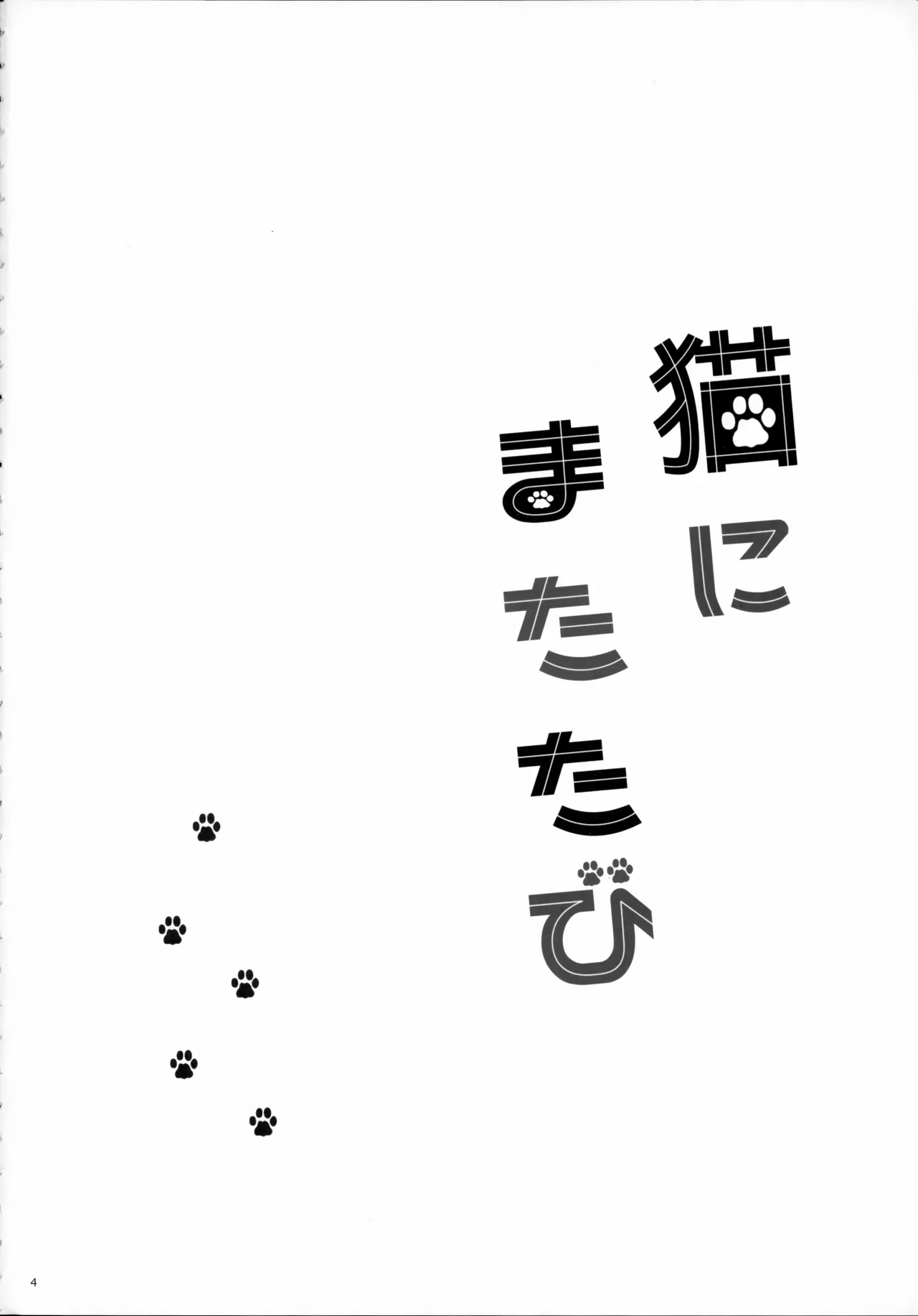 Page 4 of Neko ni Matatabi