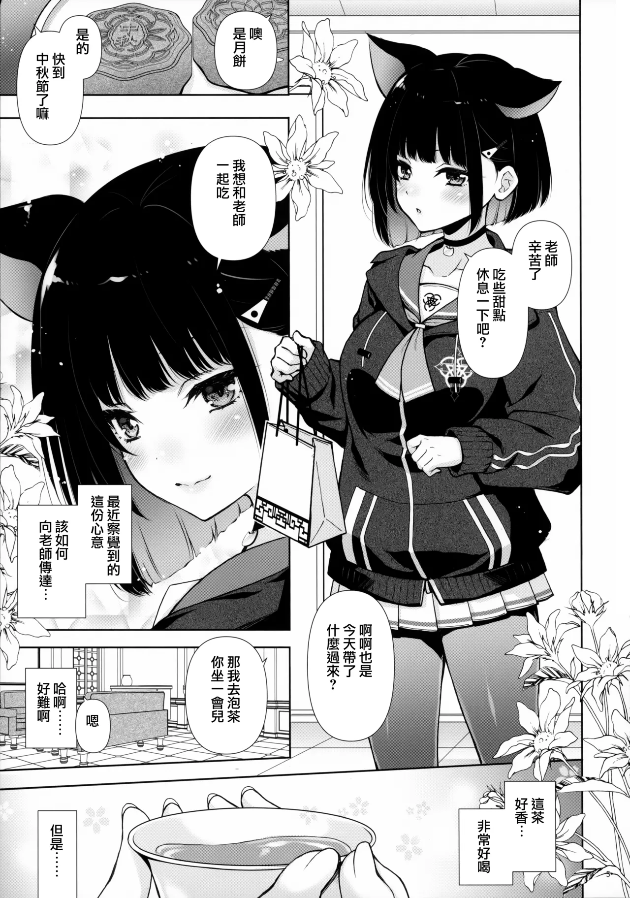 Page 5 of Neko ni Matatabi