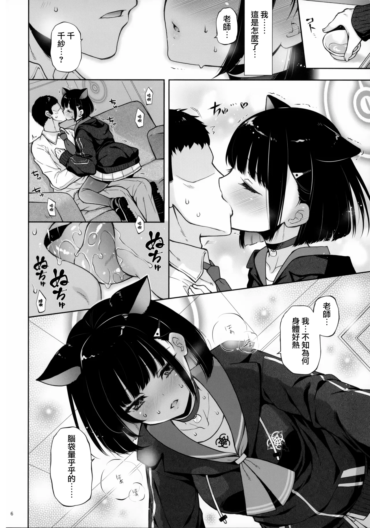 Page 6 of (C104) [Shigunyan] Neko ni Matatabi (Blue Archive) [Chinese] [Jumppmuj個人漢化]