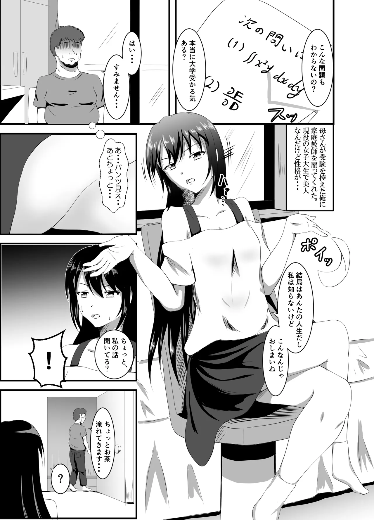 Page 2 of [Suizokukan (Iiyo Koiyo)] Namaiki na Geneki JD Kateikyoushi ni Suiminyaku o [Digital]
