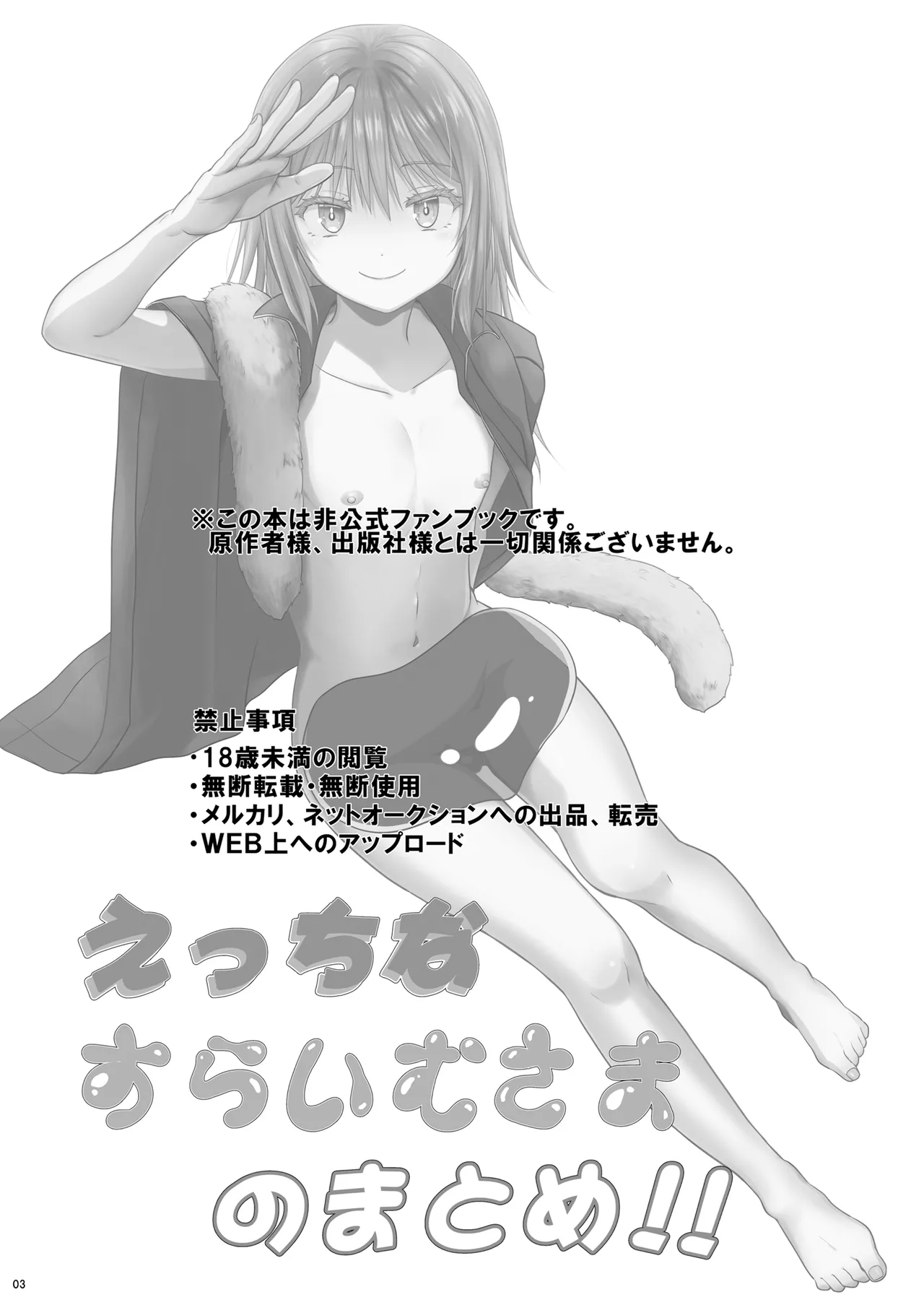 Page 2 of [PASTEL WING CherryICE (Kisaragi-ICE)] Ecchi na Slime-Sama no Matome!! (Tensei Shitara Slime Datta Ken) [Digital]