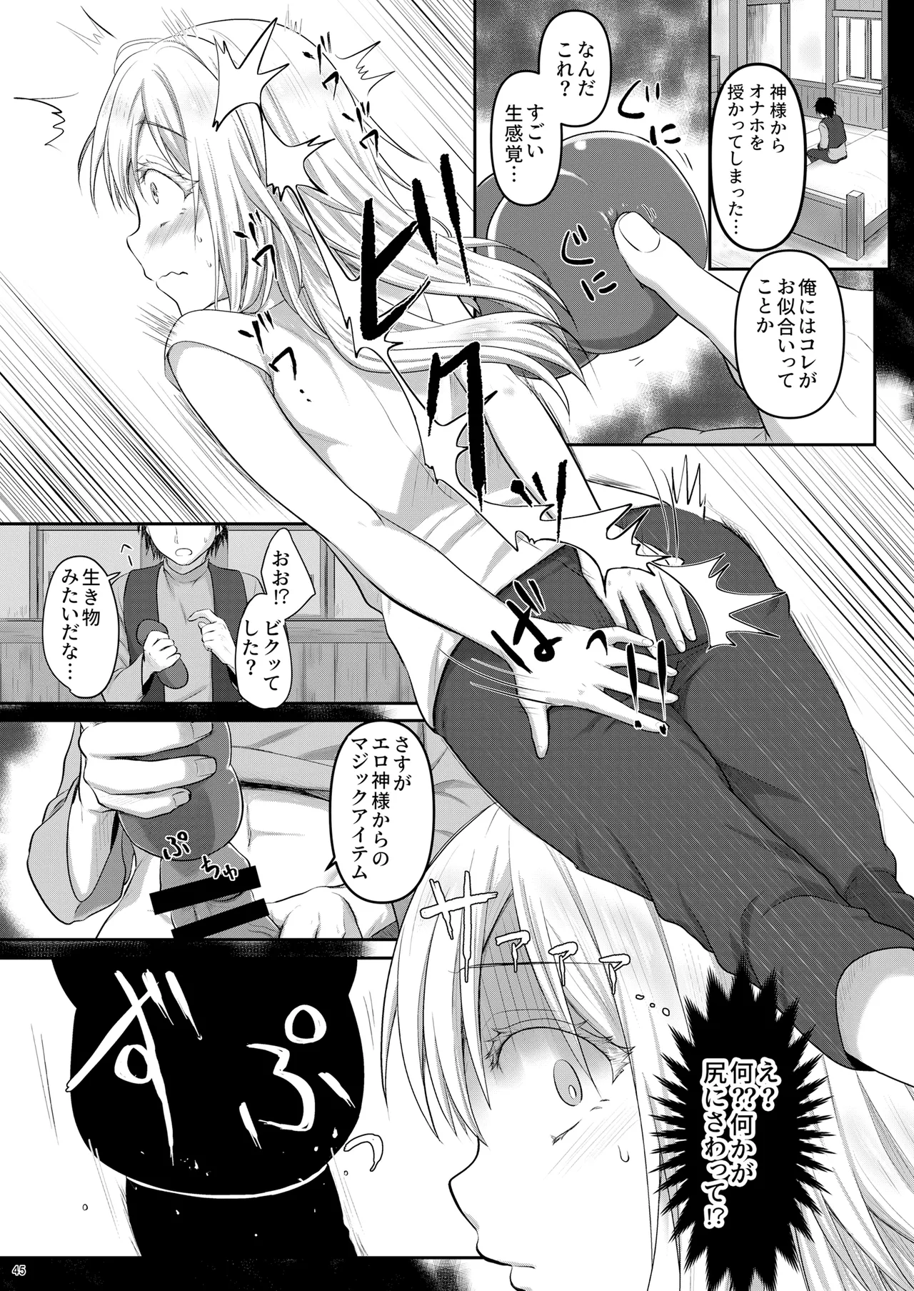 Page 44 of [PASTEL WING CherryICE (Kisaragi-ICE)] Ecchi na Slime-Sama no Matome!! (Tensei Shitara Slime Datta Ken) [Digital]