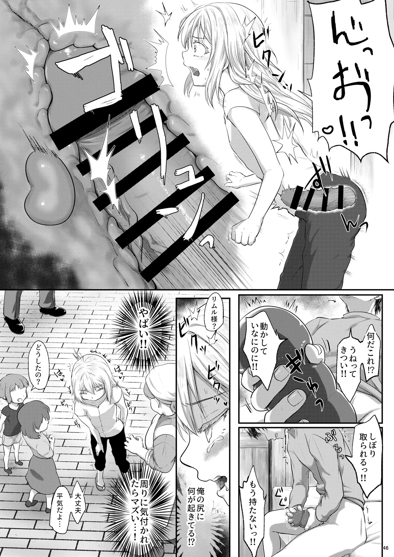 Page 45 of [PASTEL WING CherryICE (Kisaragi-ICE)] Ecchi na Slime-Sama no Matome!! (Tensei Shitara Slime Datta Ken) [Digital]