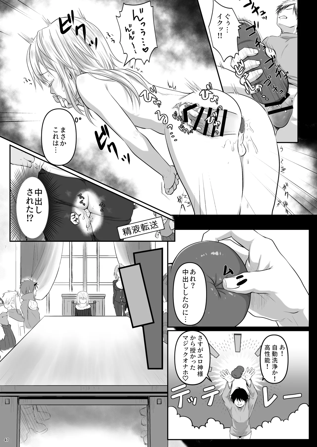 Page 46 of [PASTEL WING CherryICE (Kisaragi-ICE)] Ecchi na Slime-Sama no Matome!! (Tensei Shitara Slime Datta Ken) [Digital]