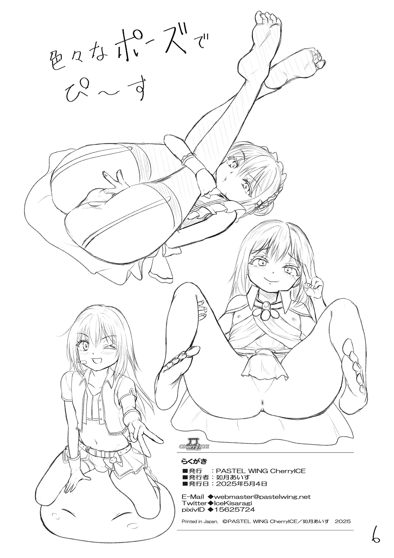 Ecchi na Slime-Sama no Matome!! page 64 full