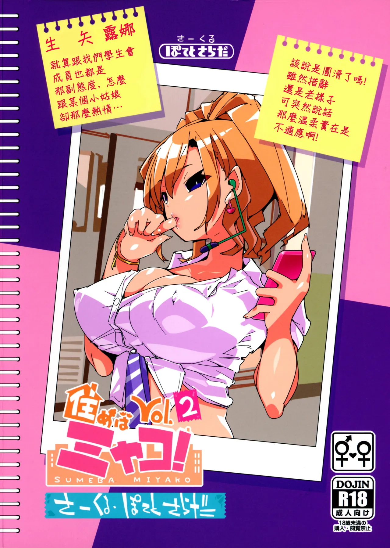 Page 2 of ] SUMEBA MIYAKO! Vol. 2